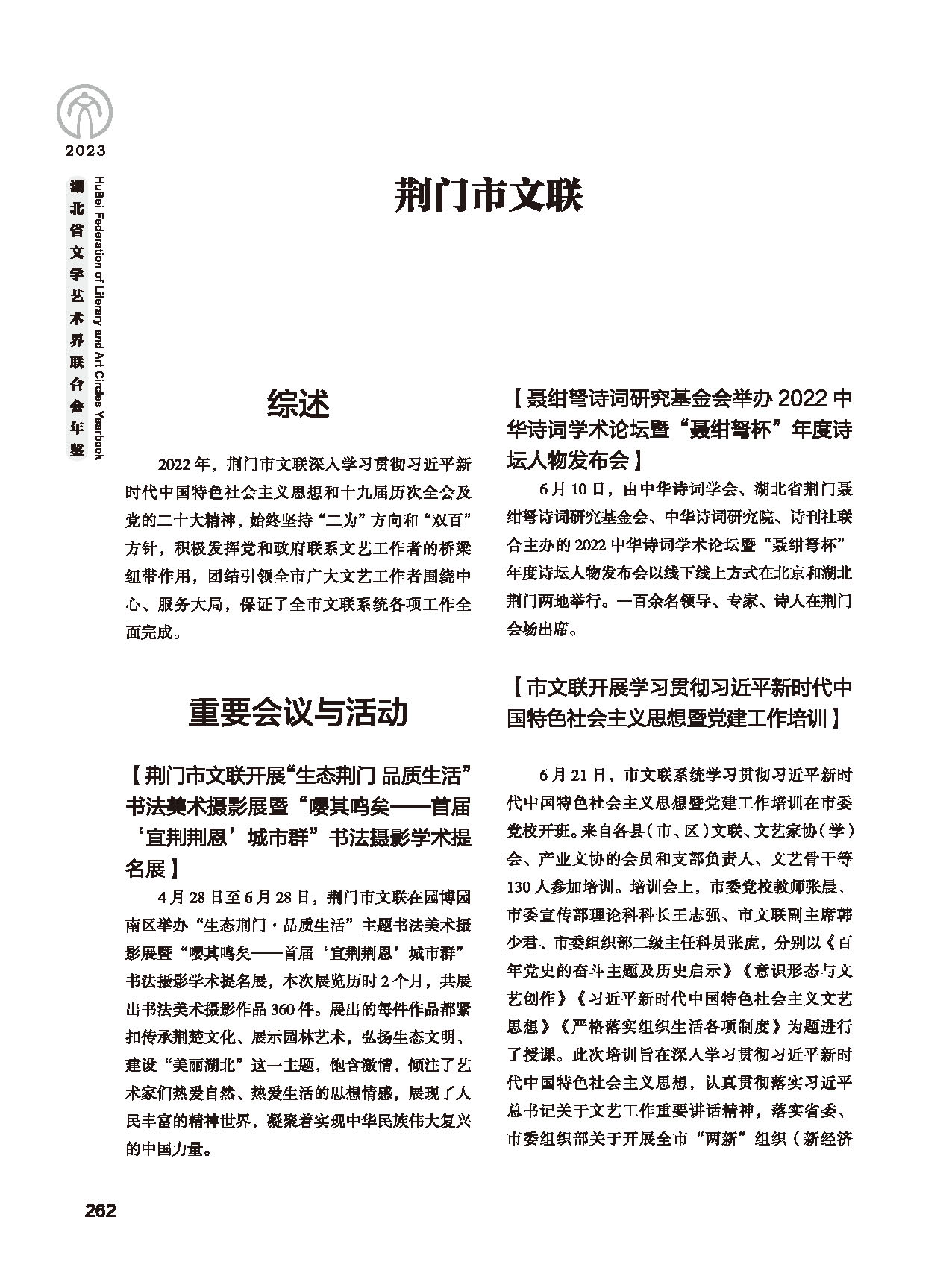 第五篇 湖北省文聯(lián)各團(tuán)體會(huì)員（二）_頁(yè)面_044