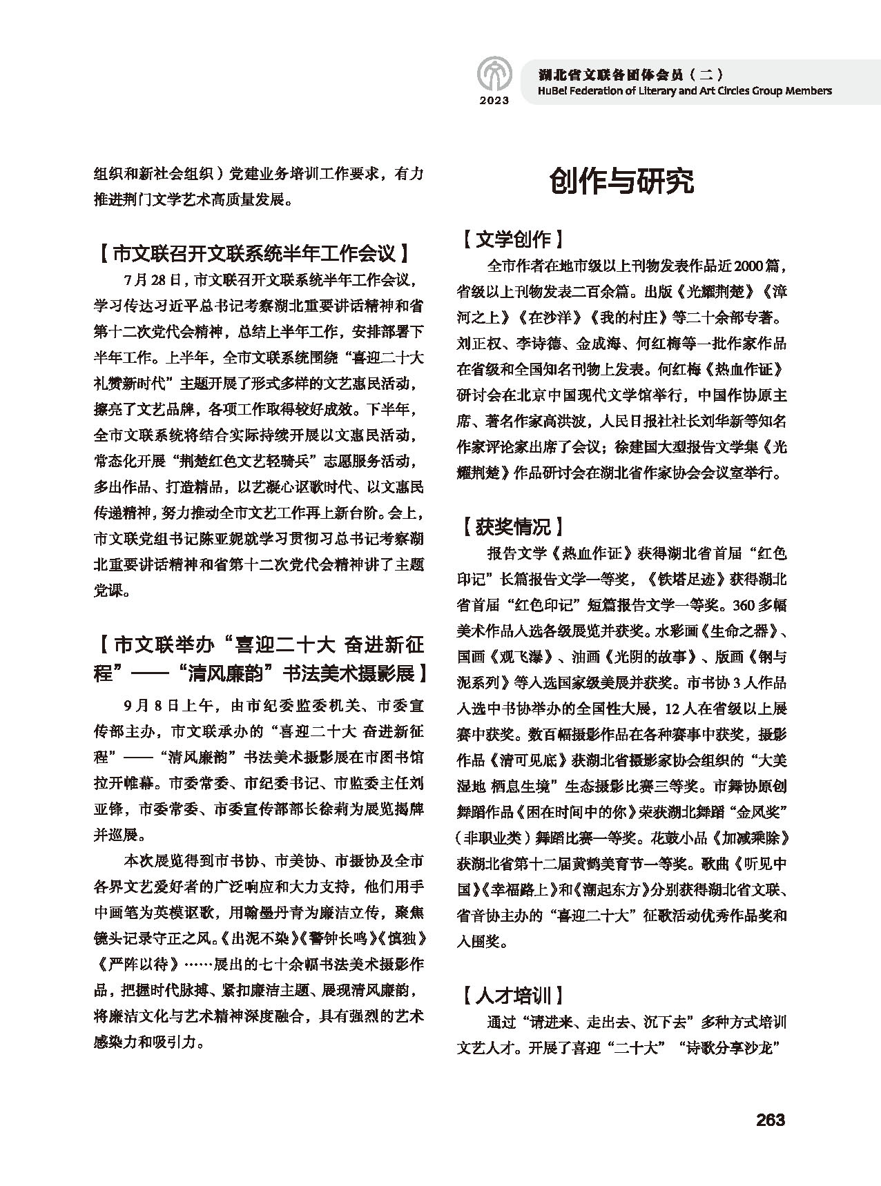 第五篇 湖北省文聯(lián)各團(tuán)體會(huì)員（二）_頁(yè)面_045