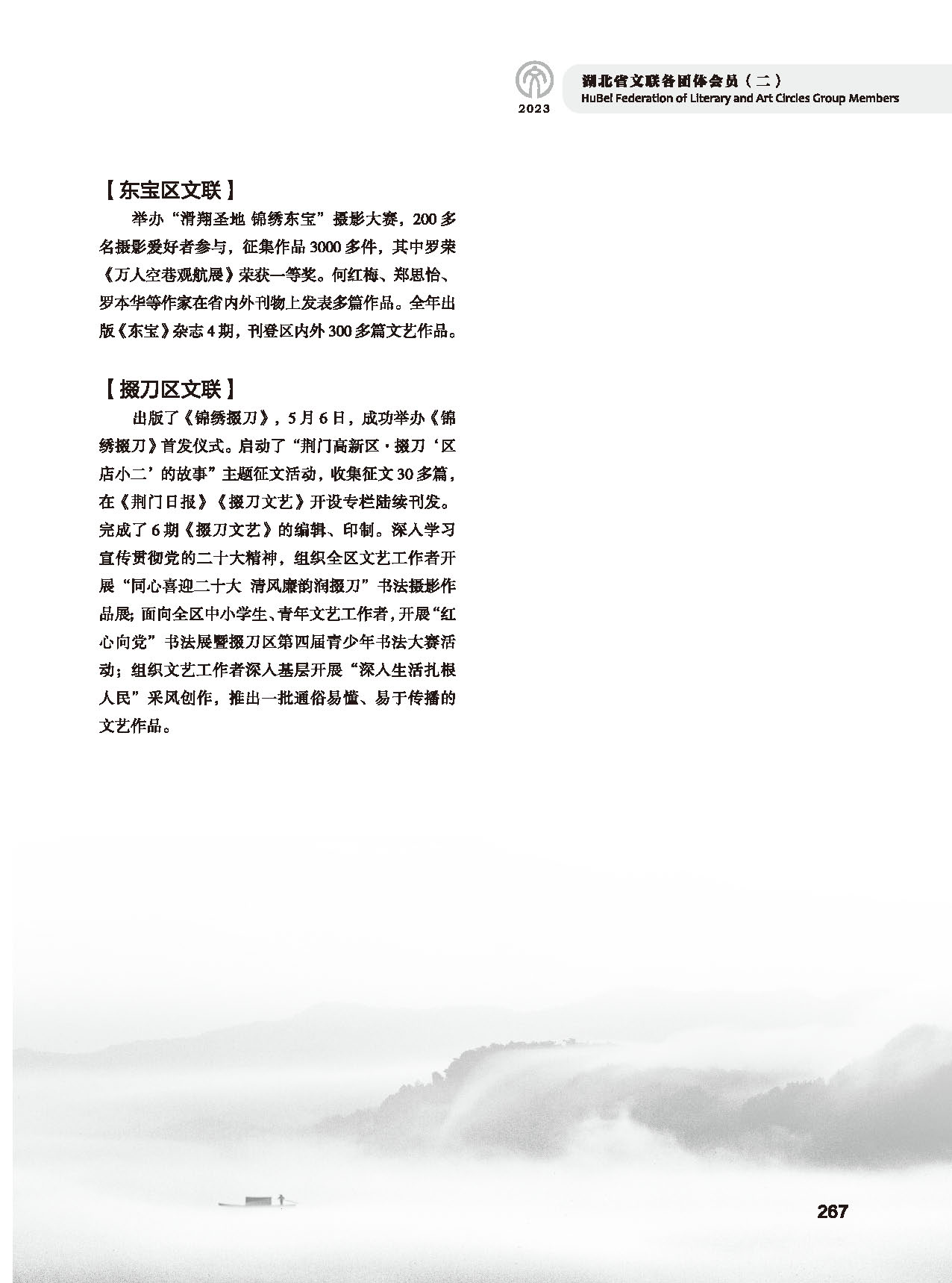 第五篇 湖北省文聯(lián)各團(tuán)體會(huì)員（二）_頁(yè)面_049