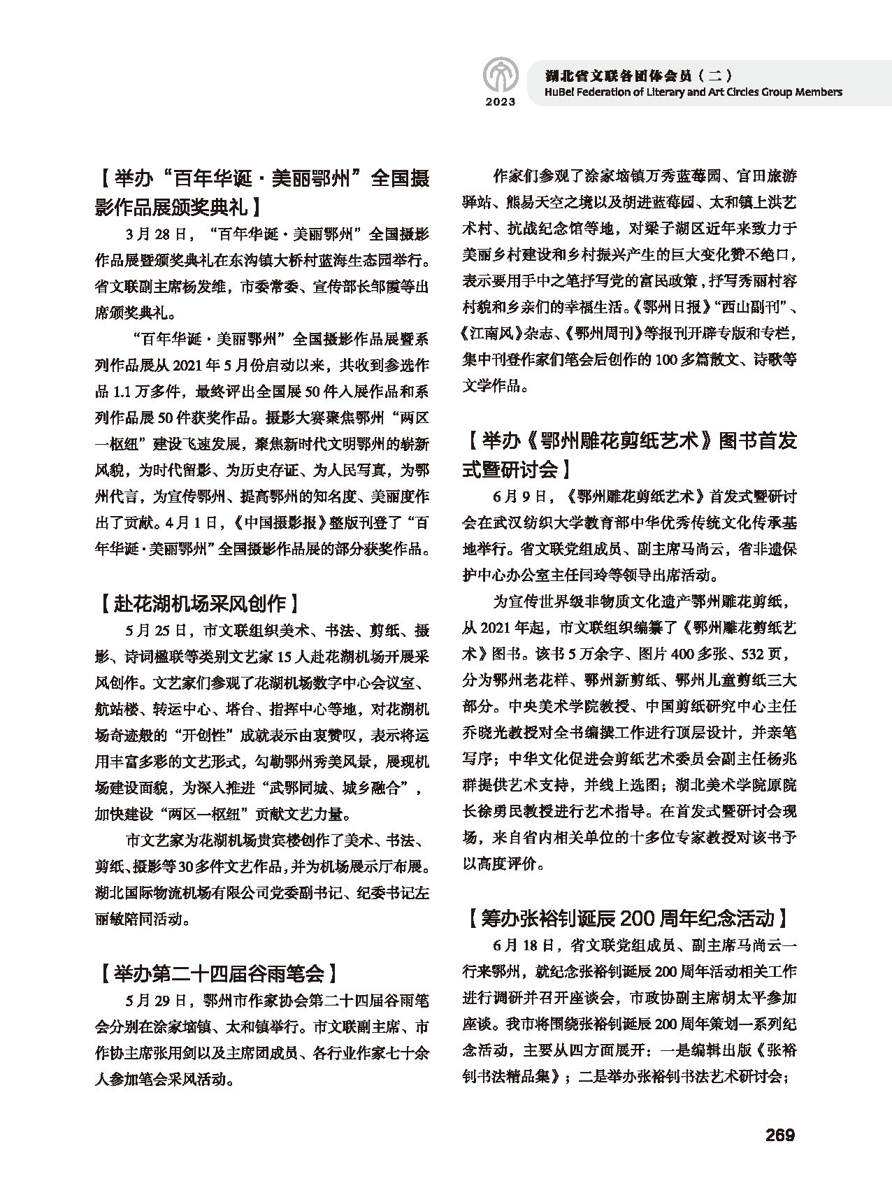 第五篇 湖北省文聯(lián)各團(tuán)體會(huì)員（二）_頁(yè)面_051