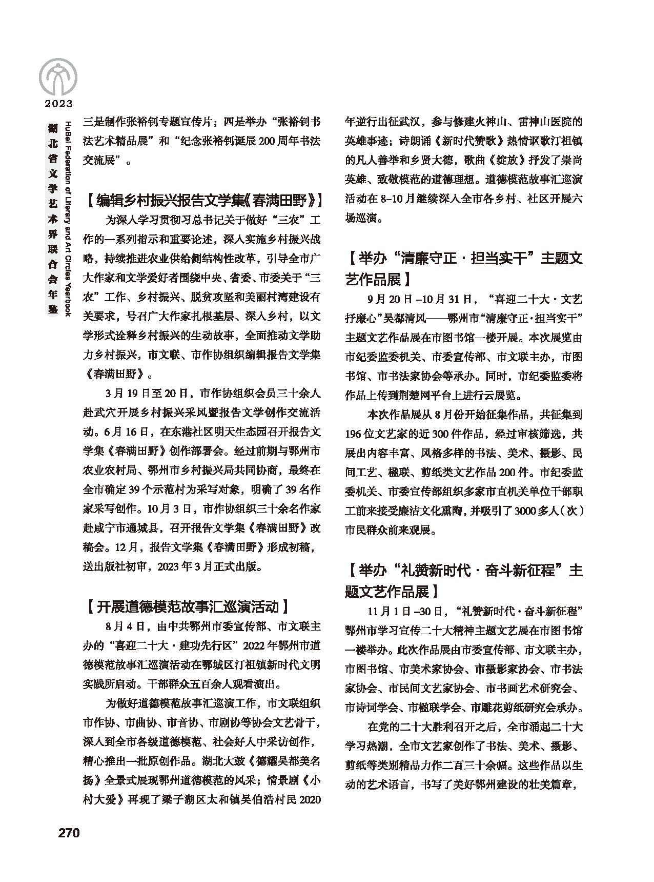 第五篇 湖北省文聯(lián)各團(tuán)體會(huì)員（二）_頁(yè)面_052