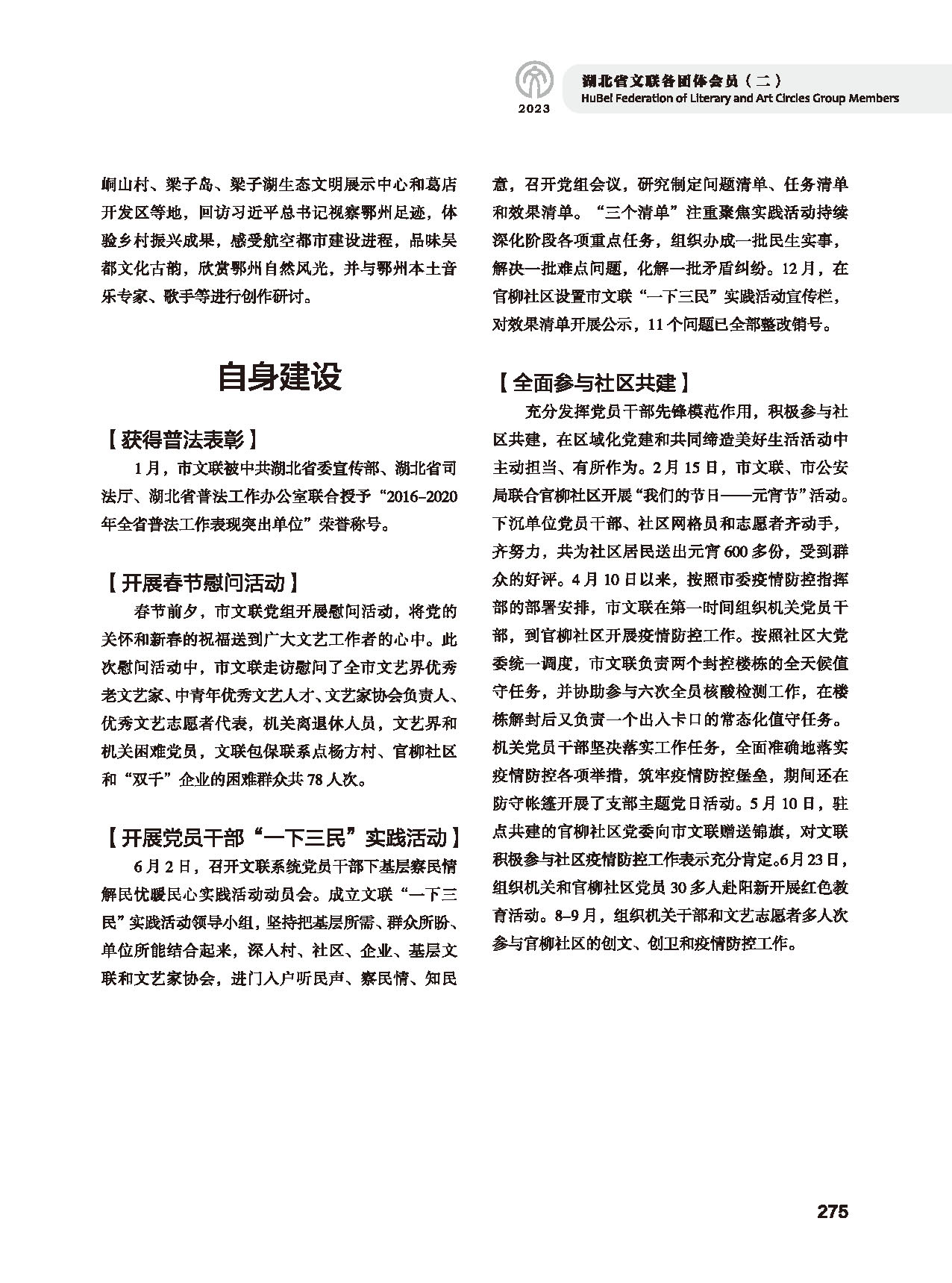 第五篇 湖北省文聯(lián)各團(tuán)體會(huì)員（二）_頁(yè)面_057