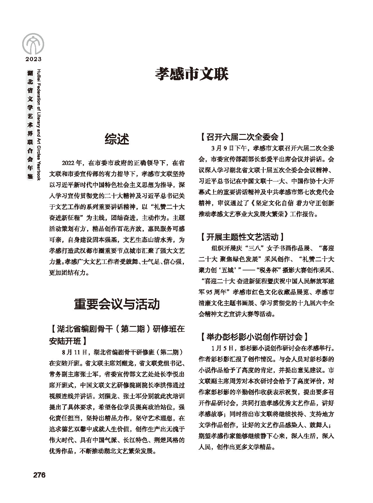 第五篇 湖北省文聯(lián)各團(tuán)體會(huì)員（二）_頁(yè)面_058
