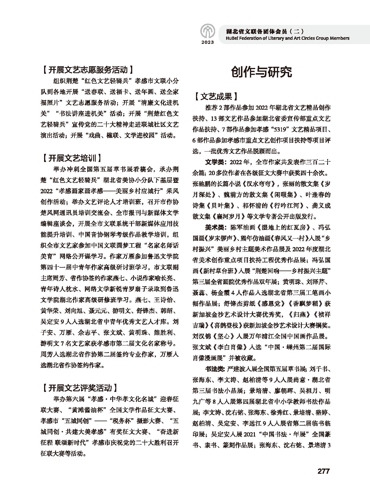 第五篇 湖北省文聯(lián)各團(tuán)體會(huì)員（二）_頁(yè)面_059