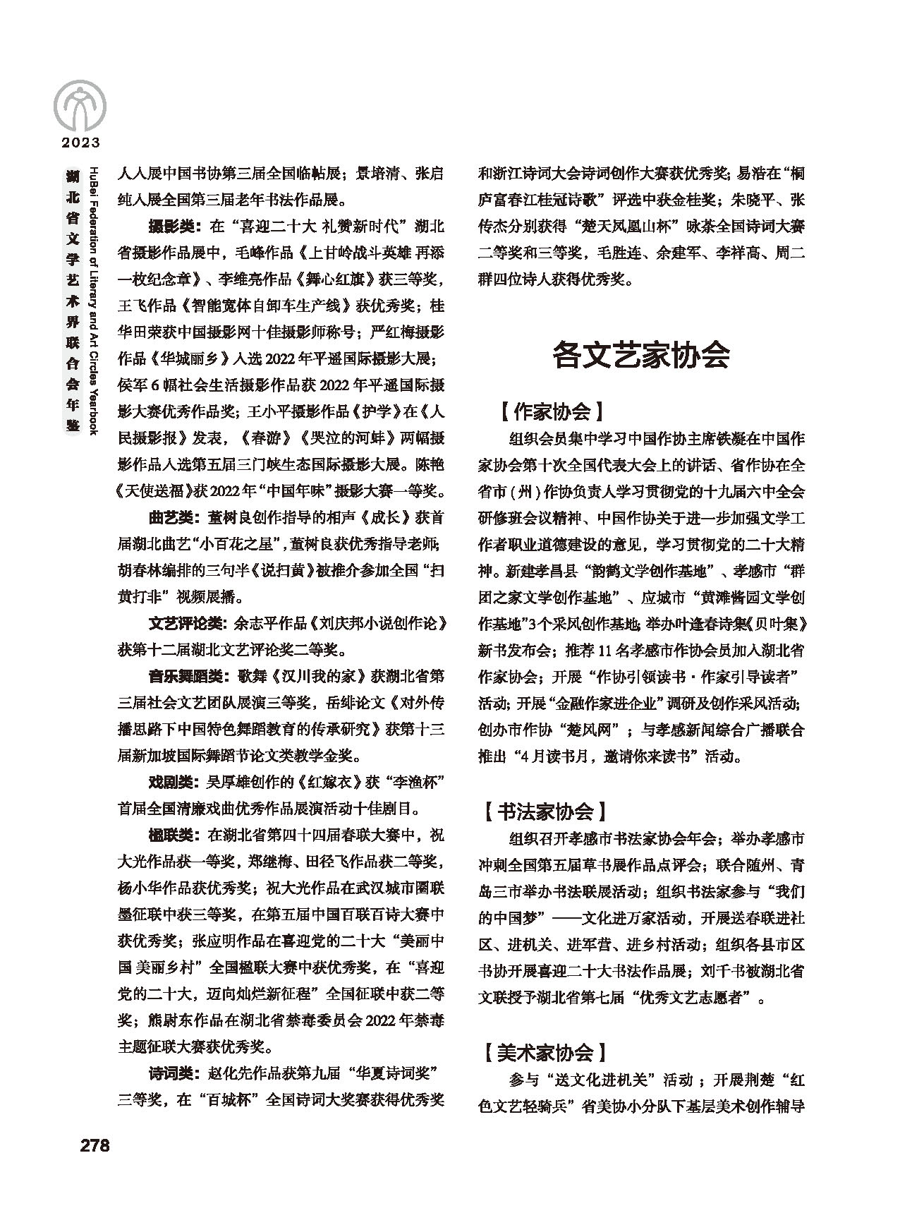 第五篇 湖北省文聯(lián)各團(tuán)體會(huì)員（二）_頁(yè)面_060