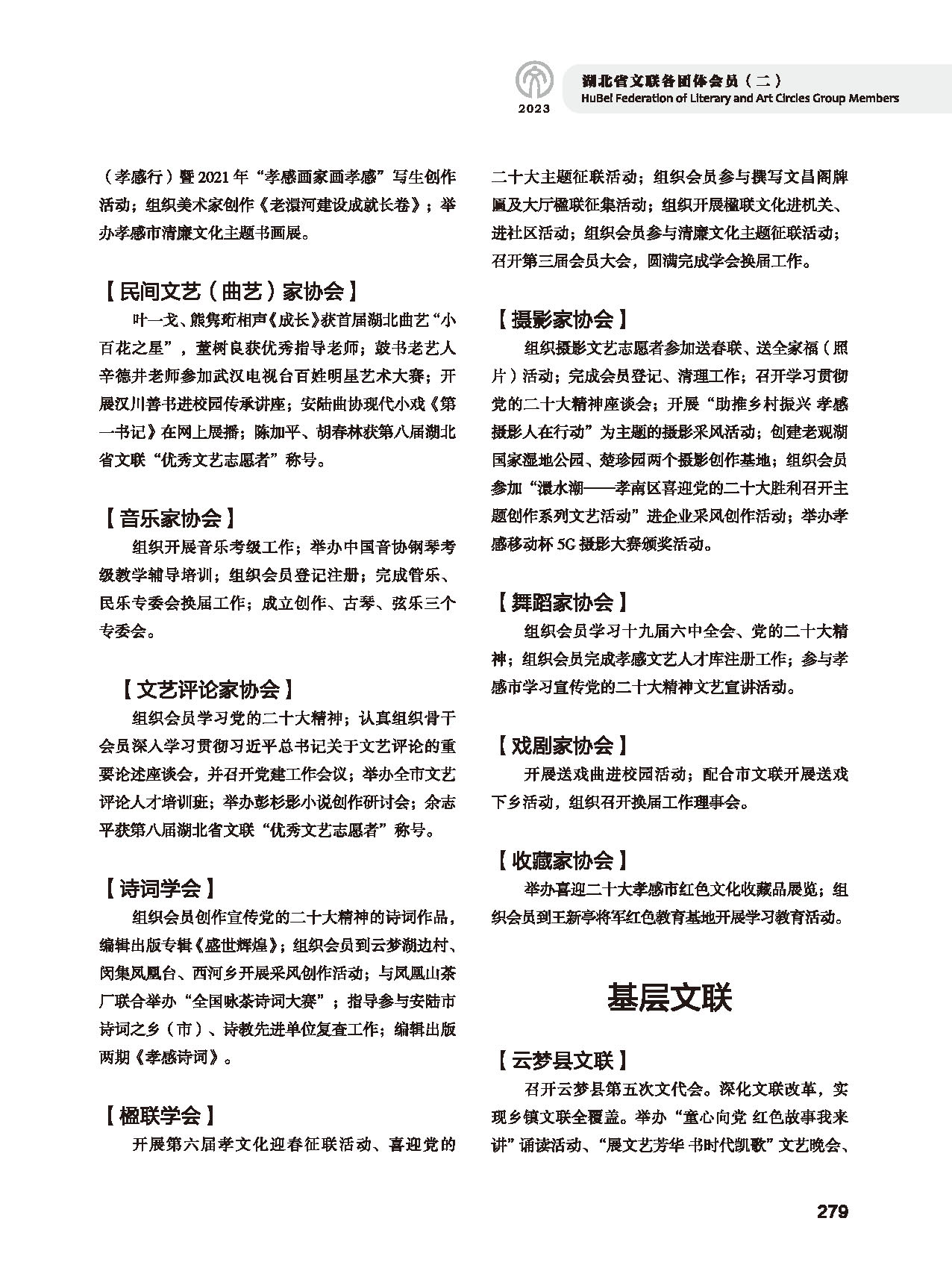 第五篇 湖北省文聯(lián)各團(tuán)體會(huì)員（二）_頁(yè)面_061
