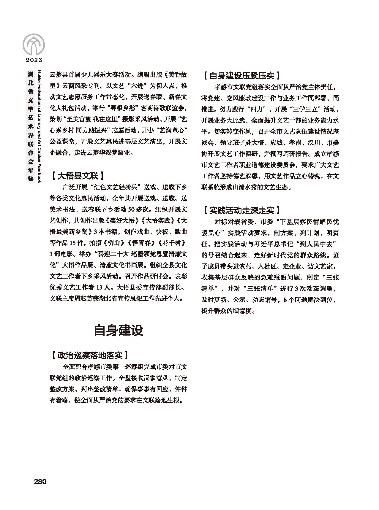 第五篇 湖北省文聯(lián)各團(tuán)體會(huì)員（二）_頁(yè)面_062