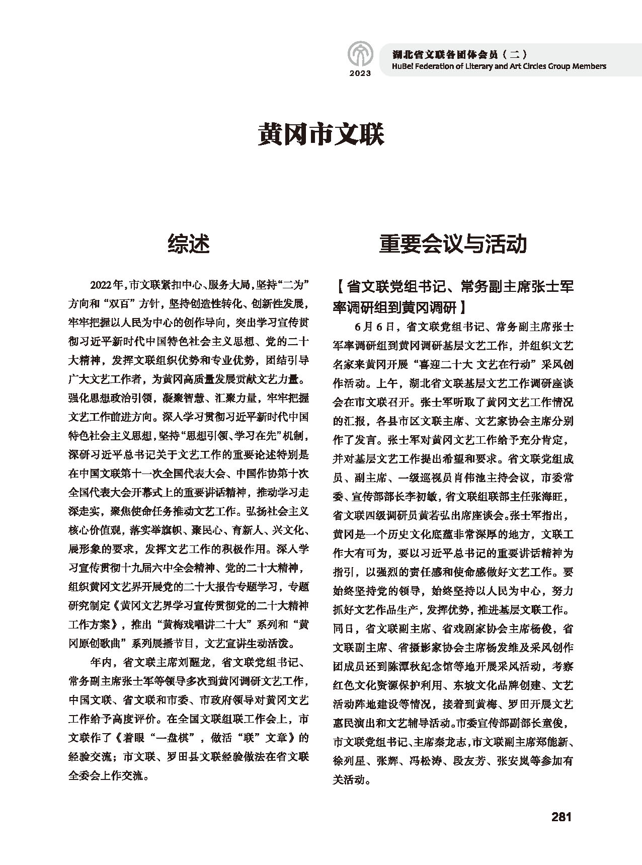第五篇 湖北省文聯(lián)各團(tuán)體會(huì)員（二）_頁(yè)面_063