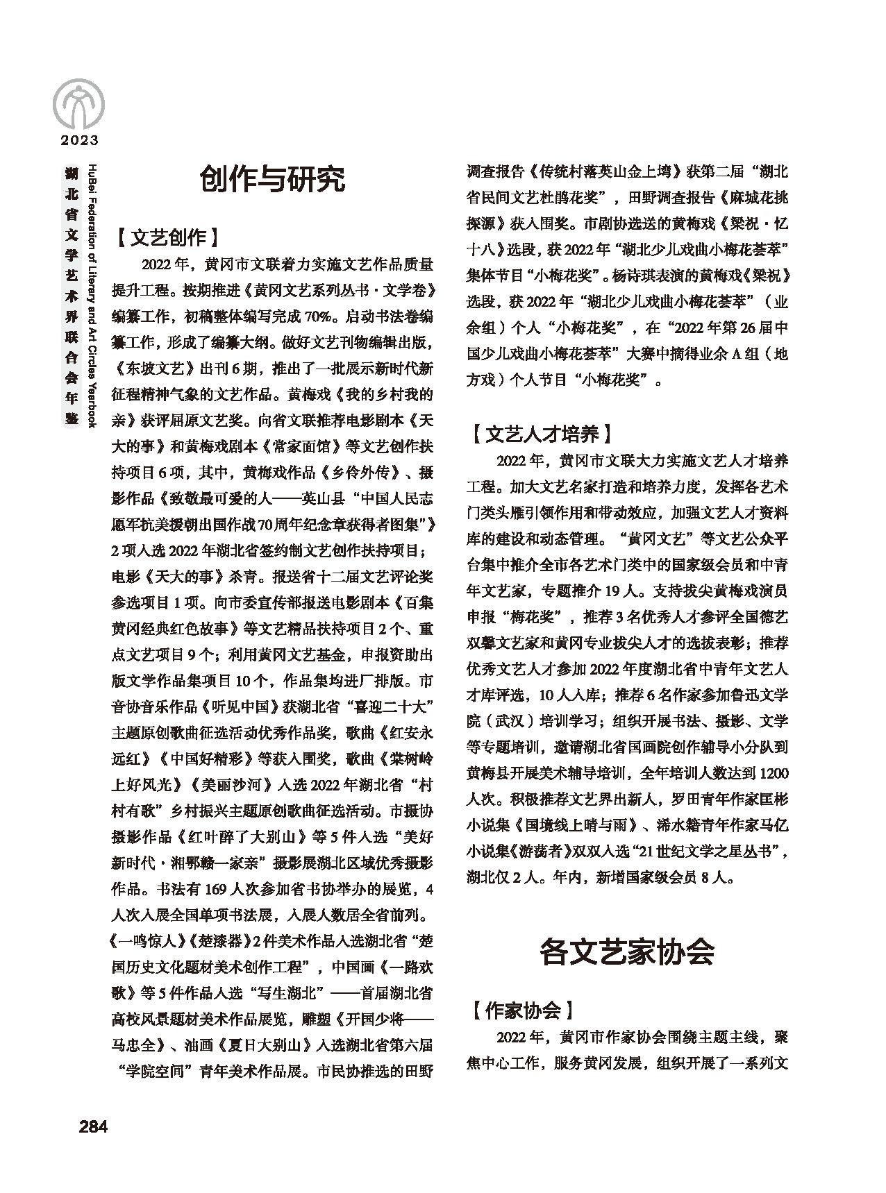 第五篇 湖北省文聯(lián)各團(tuán)體會(huì)員（二）_頁面_066