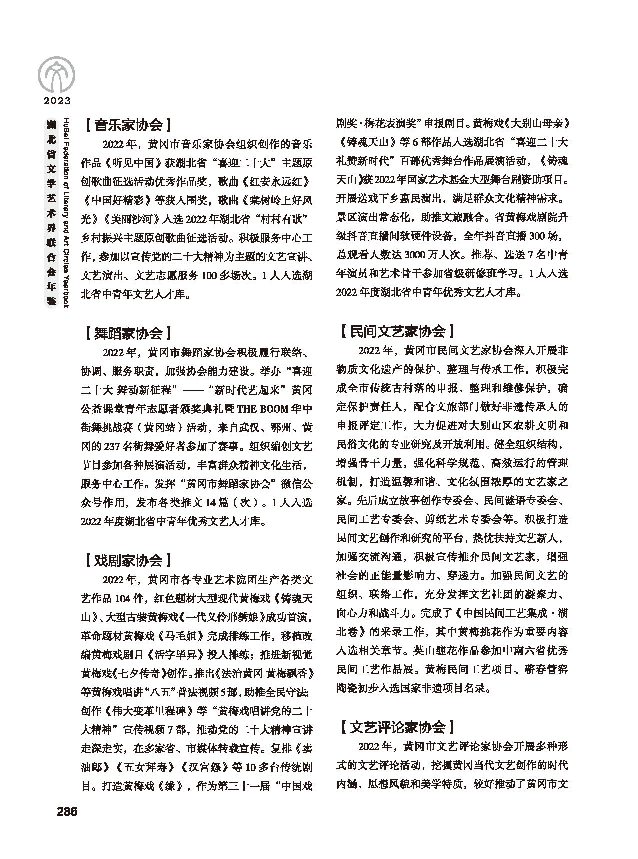 第五篇 湖北省文聯(lián)各團(tuán)體會(huì)員（二）_頁面_068