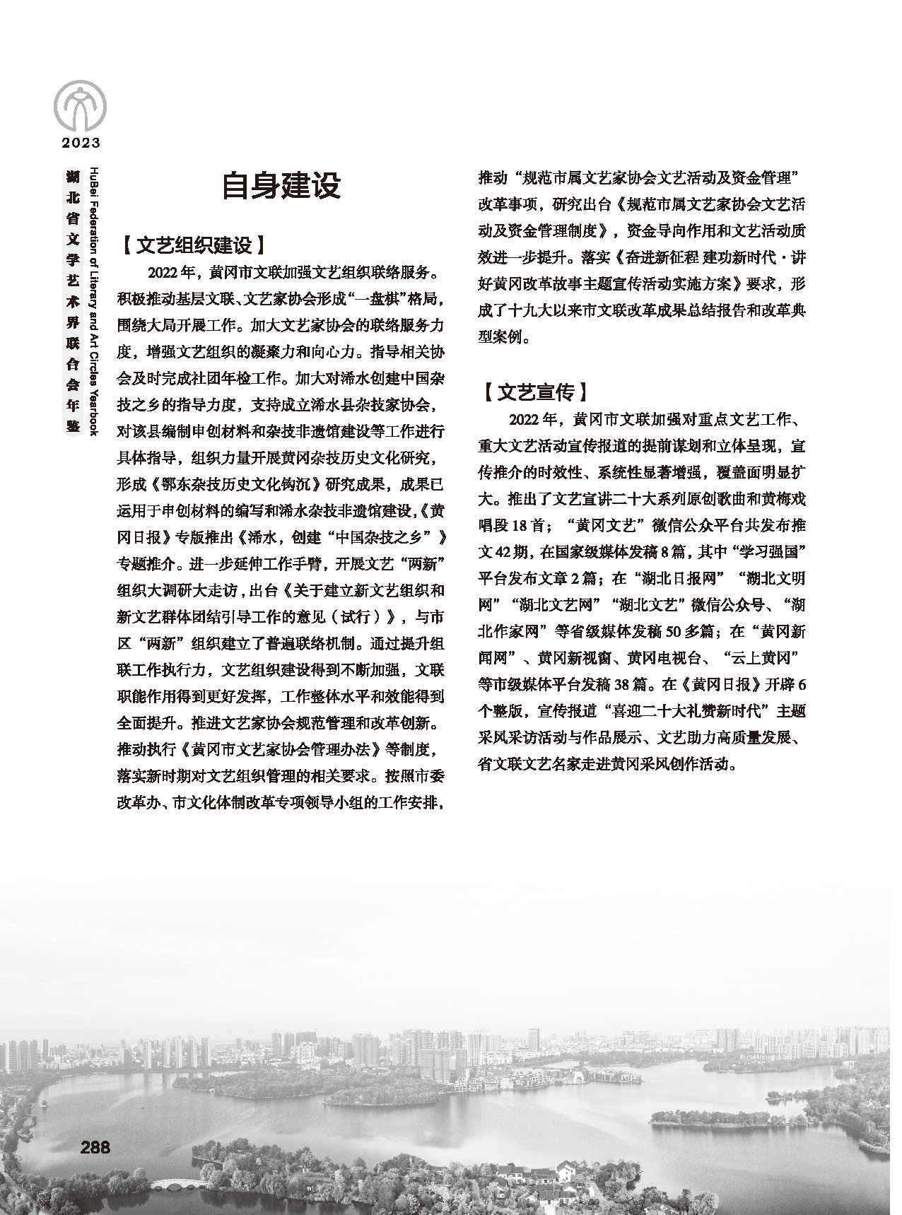 第五篇 湖北省文聯(lián)各團(tuán)體會(huì)員（二）_頁面_070