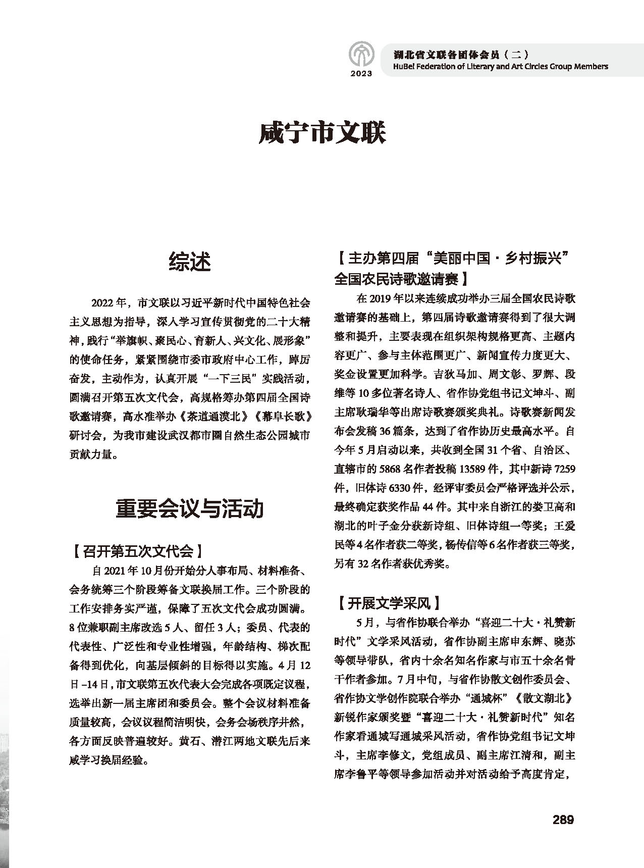 第五篇 湖北省文聯(lián)各團(tuán)體會(huì)員（二）_頁面_071