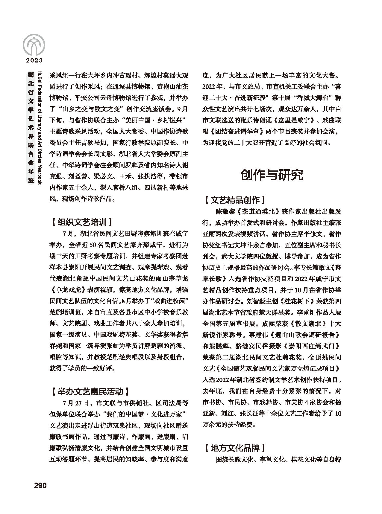 第五篇 湖北省文聯(lián)各團(tuán)體會(huì)員（二）_頁面_072