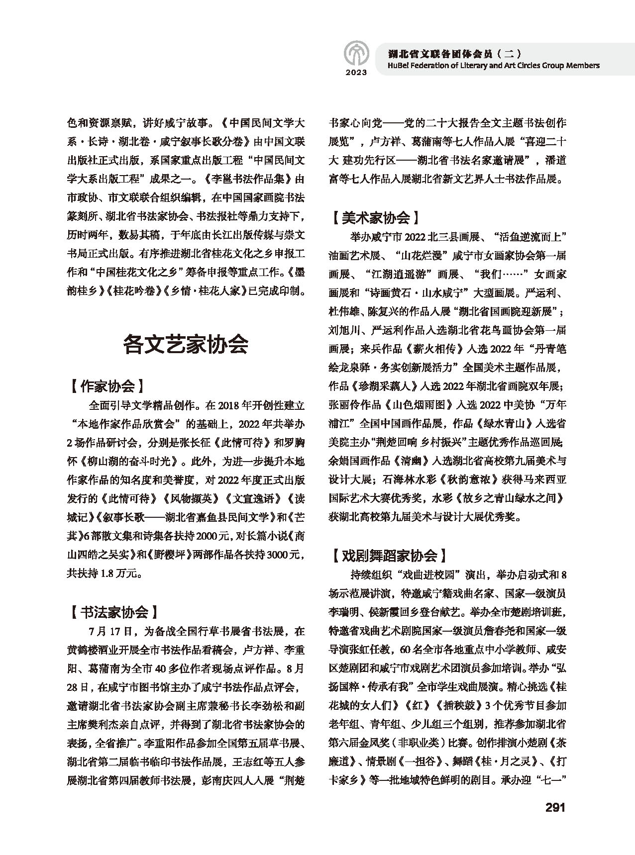 第五篇 湖北省文聯(lián)各團(tuán)體會(huì)員（二）_頁面_073