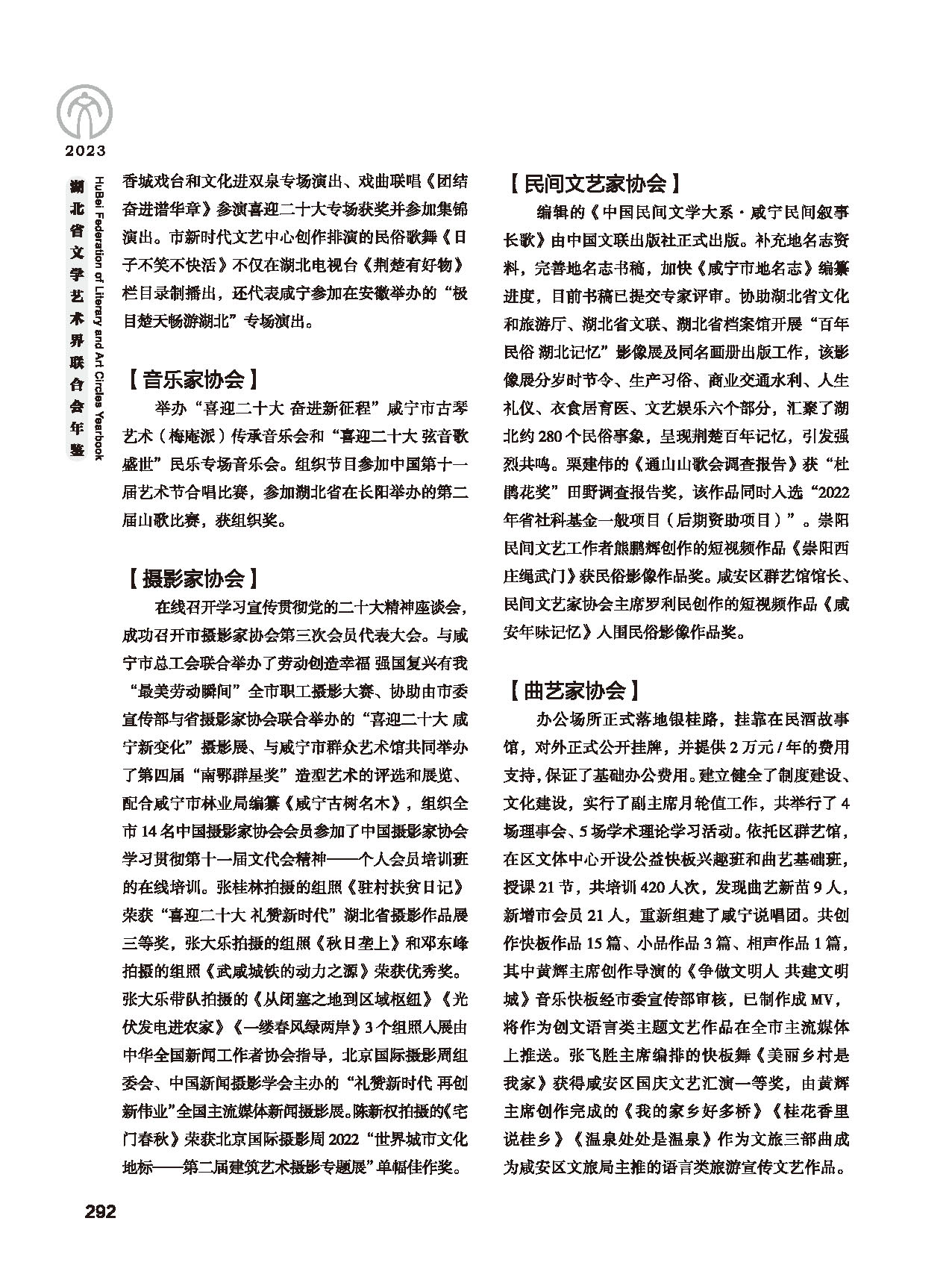 第五篇 湖北省文聯(lián)各團(tuán)體會(huì)員（二）_頁面_074