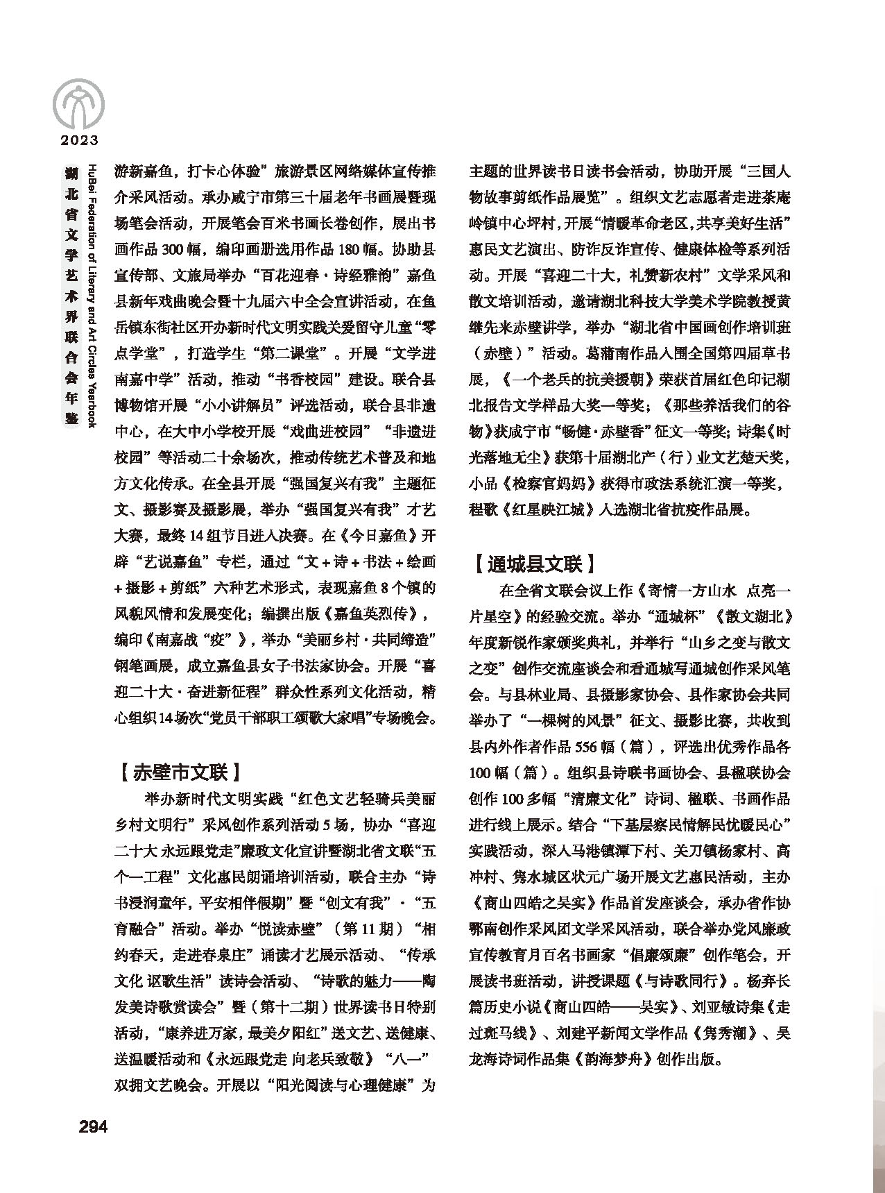 第五篇 湖北省文聯(lián)各團(tuán)體會(huì)員（二）_頁面_076