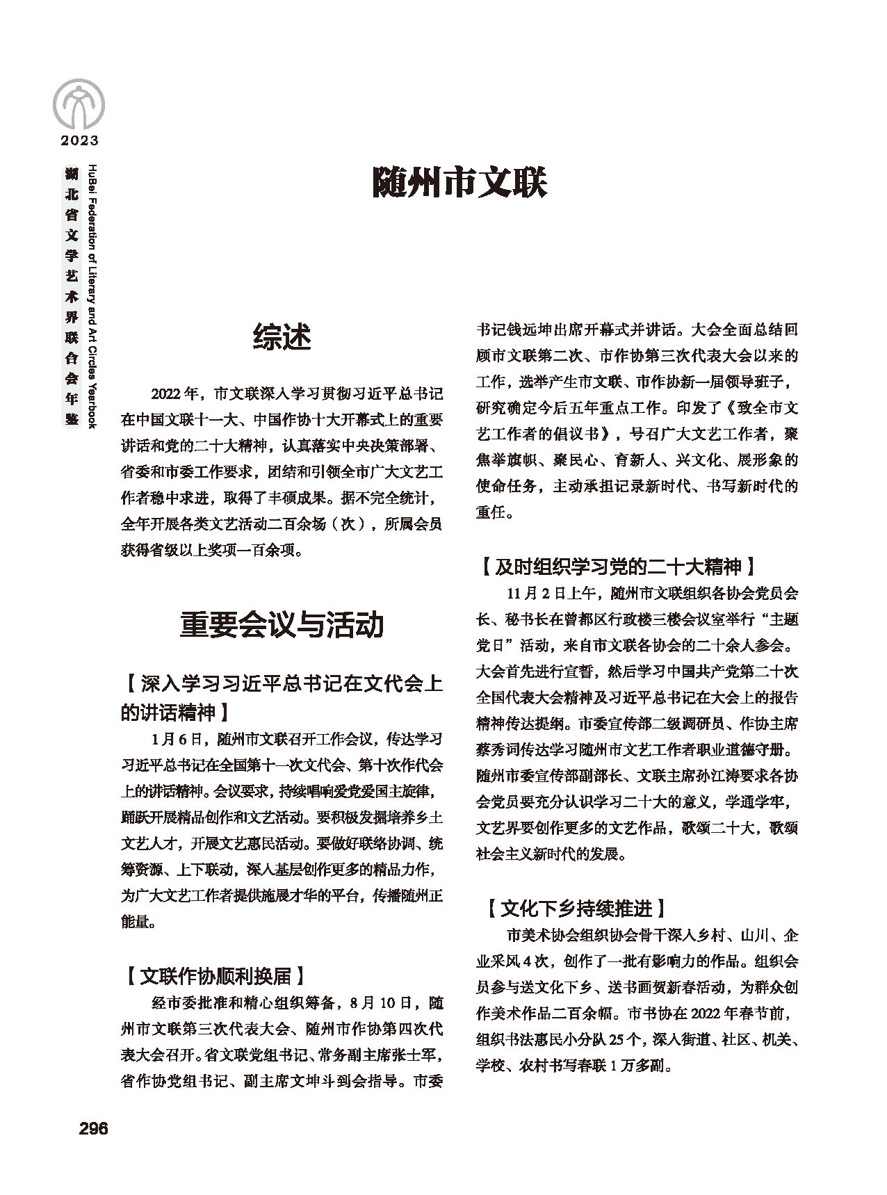 第五篇 湖北省文聯(lián)各團(tuán)體會(huì)員（二）_頁面_078