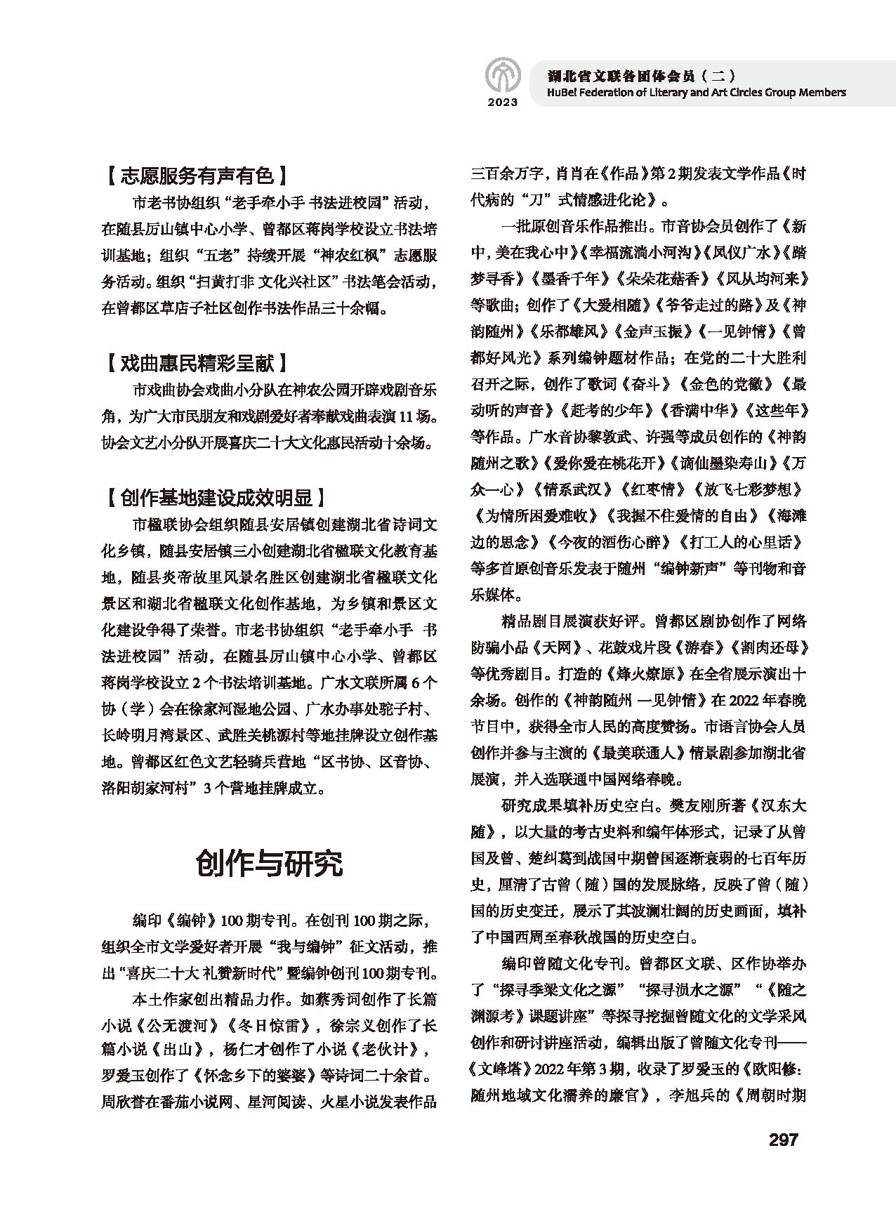 第五篇 湖北省文聯(lián)各團(tuán)體會(huì)員（二）_頁面_079