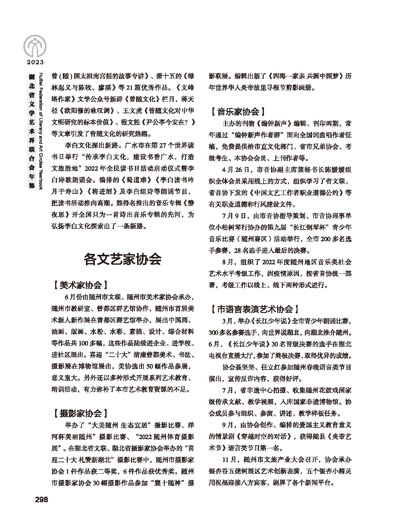 第五篇 湖北省文聯(lián)各團(tuán)體會(huì)員（二）_頁面_080