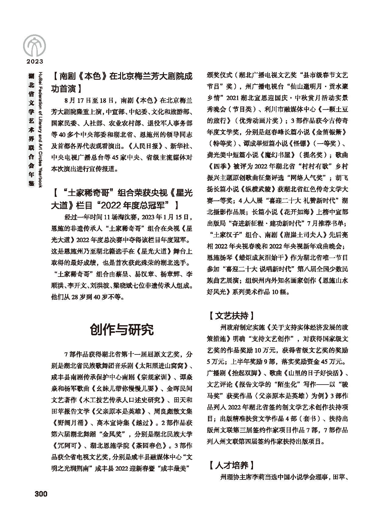 第五篇 湖北省文聯(lián)各團(tuán)體會(huì)員（二）_頁面_082