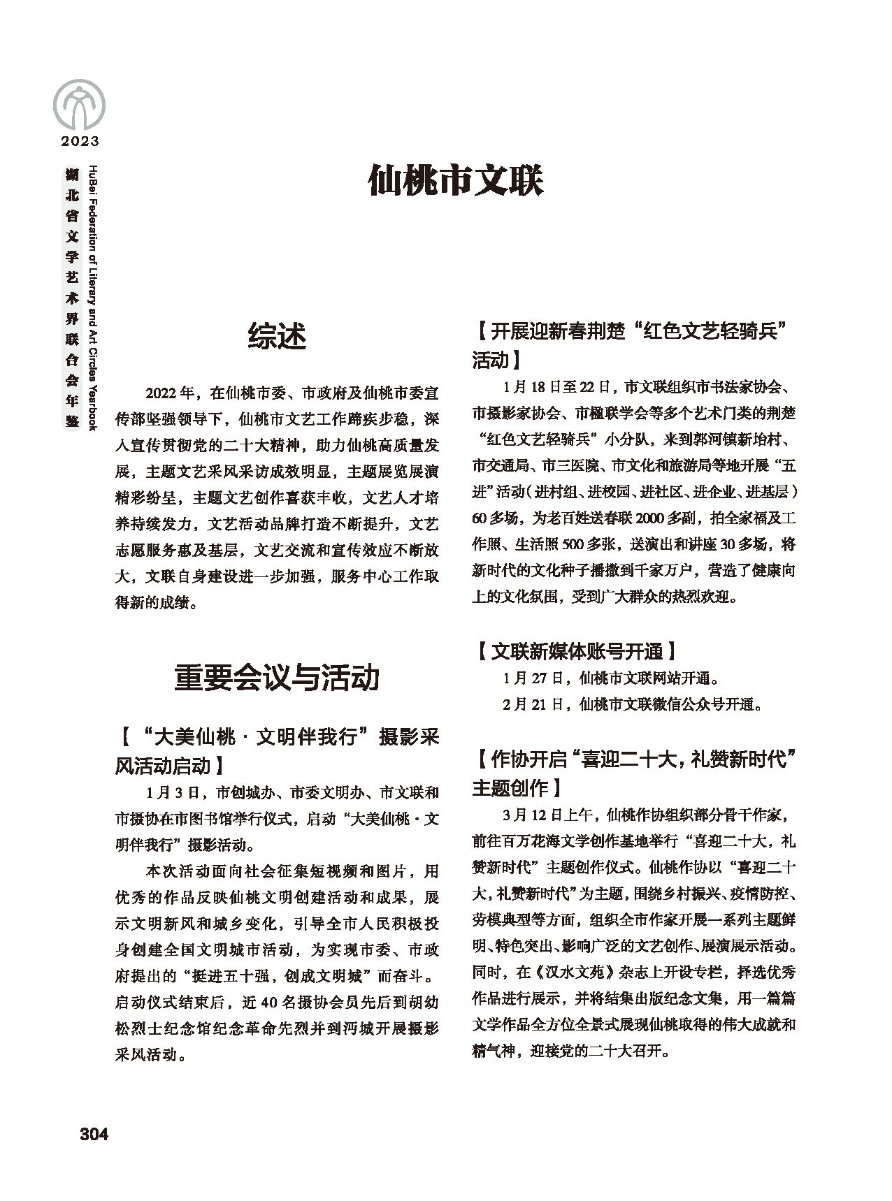 第五篇 湖北省文聯(lián)各團(tuán)體會(huì)員（二）_頁面_086