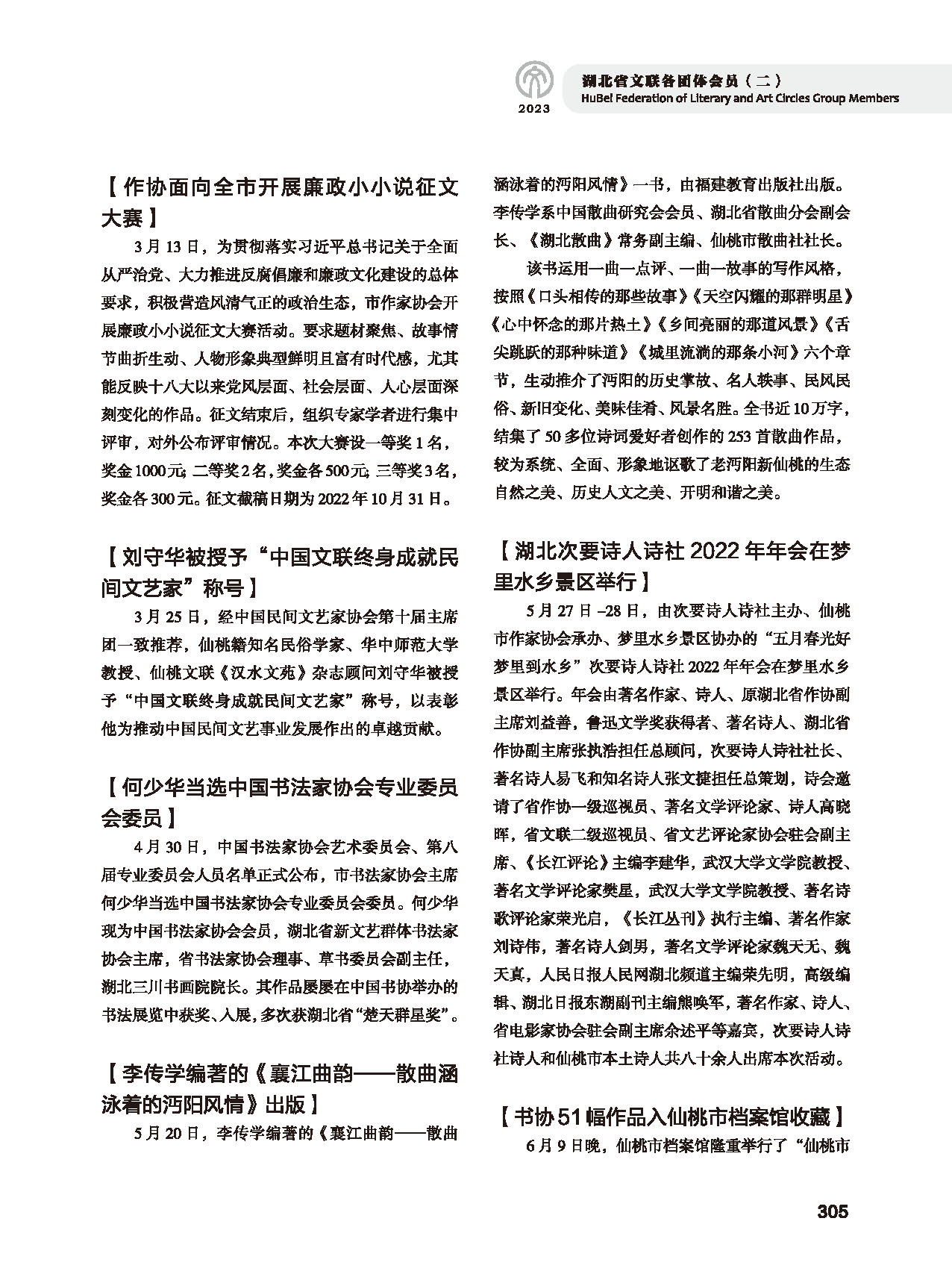 第五篇 湖北省文聯(lián)各團(tuán)體會(huì)員（二）_頁面_087