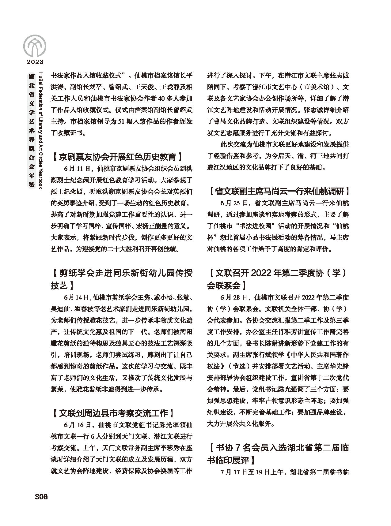 第五篇 湖北省文聯(lián)各團(tuán)體會(huì)員（二）_頁面_088