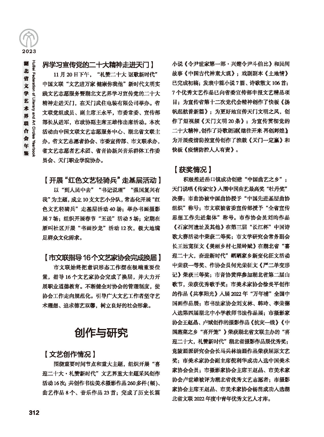 第五篇 湖北省文聯(lián)各團(tuán)體會(huì)員（二）_頁面_094