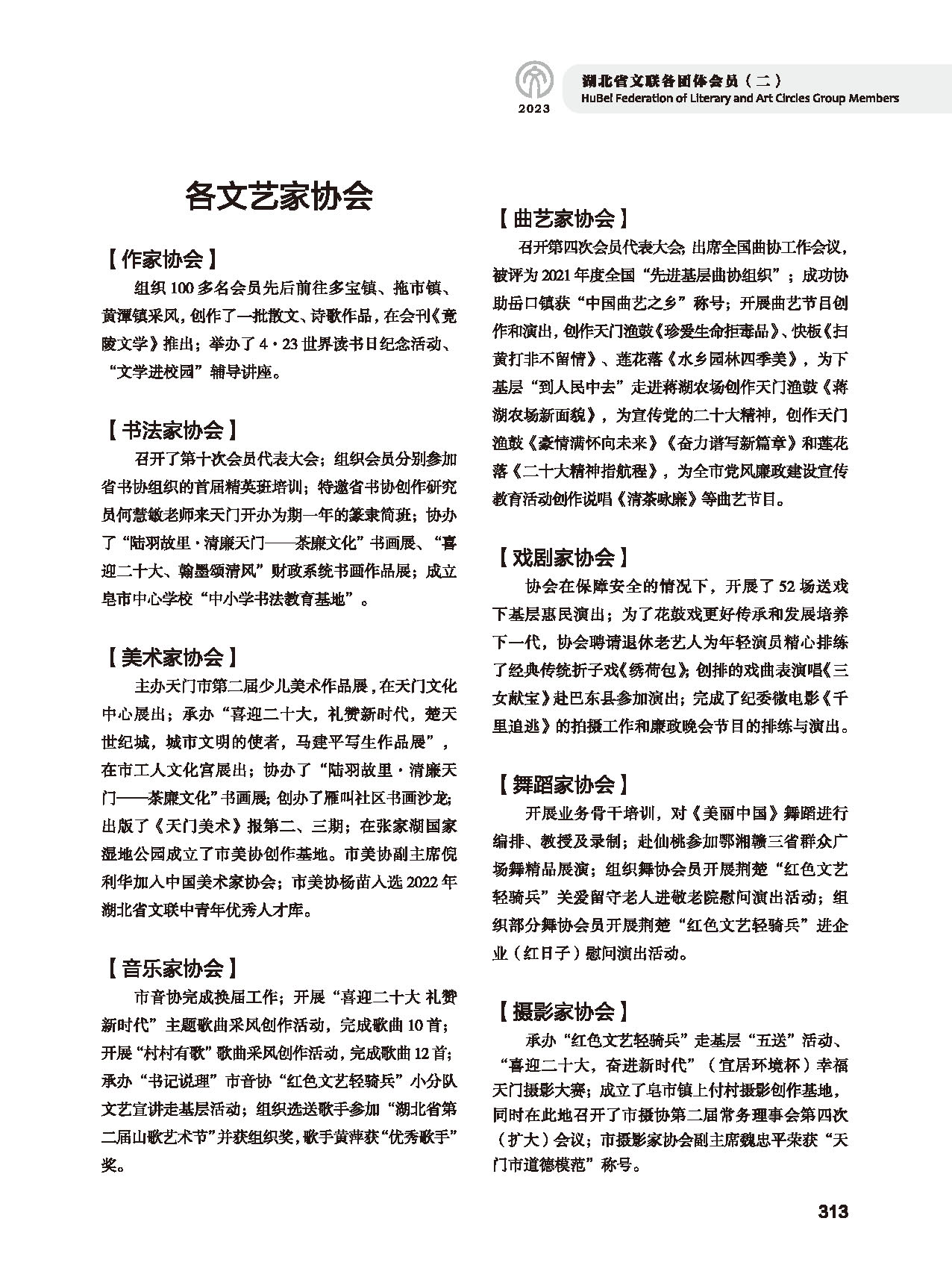 第五篇 湖北省文聯(lián)各團(tuán)體會(huì)員（二）_頁面_095