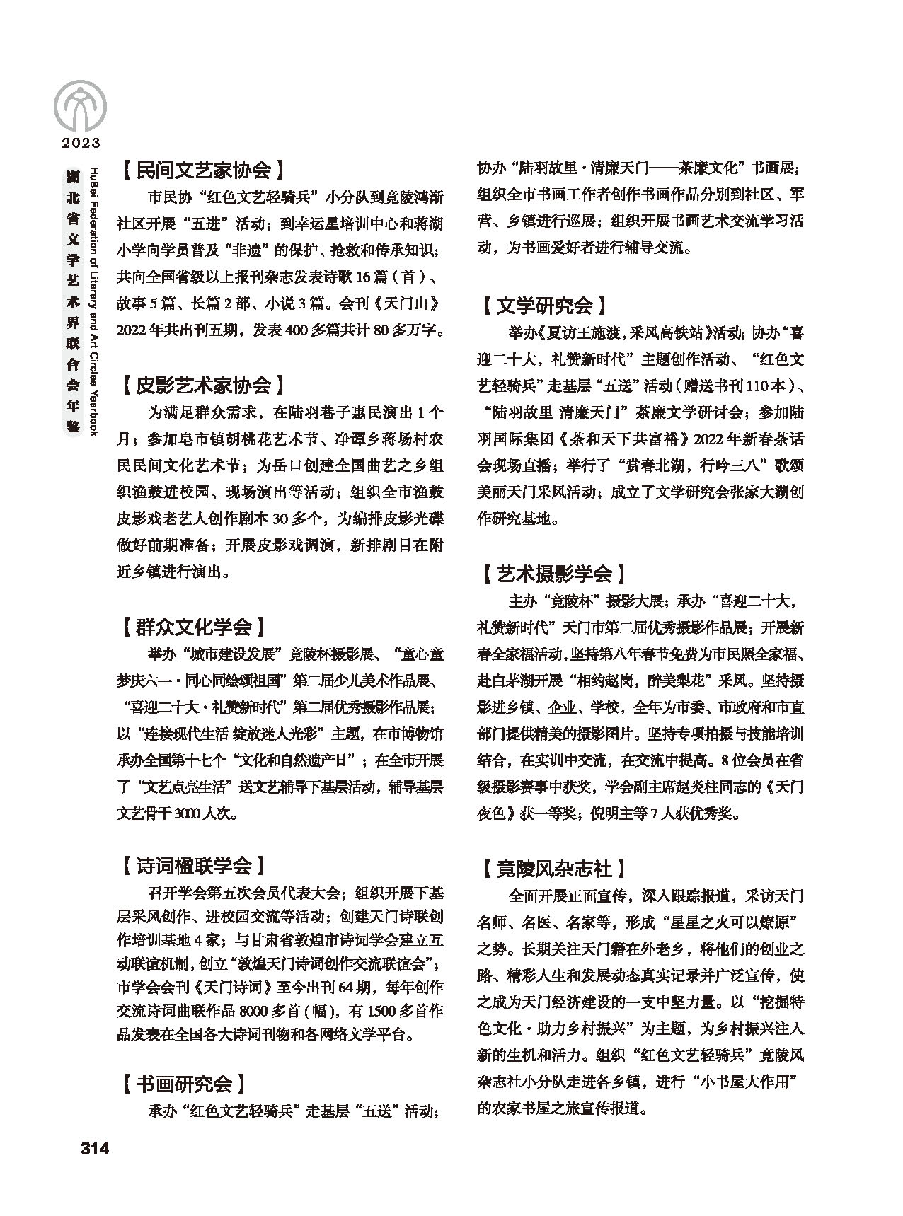 第五篇 湖北省文聯(lián)各團(tuán)體會(huì)員（二）_頁面_096