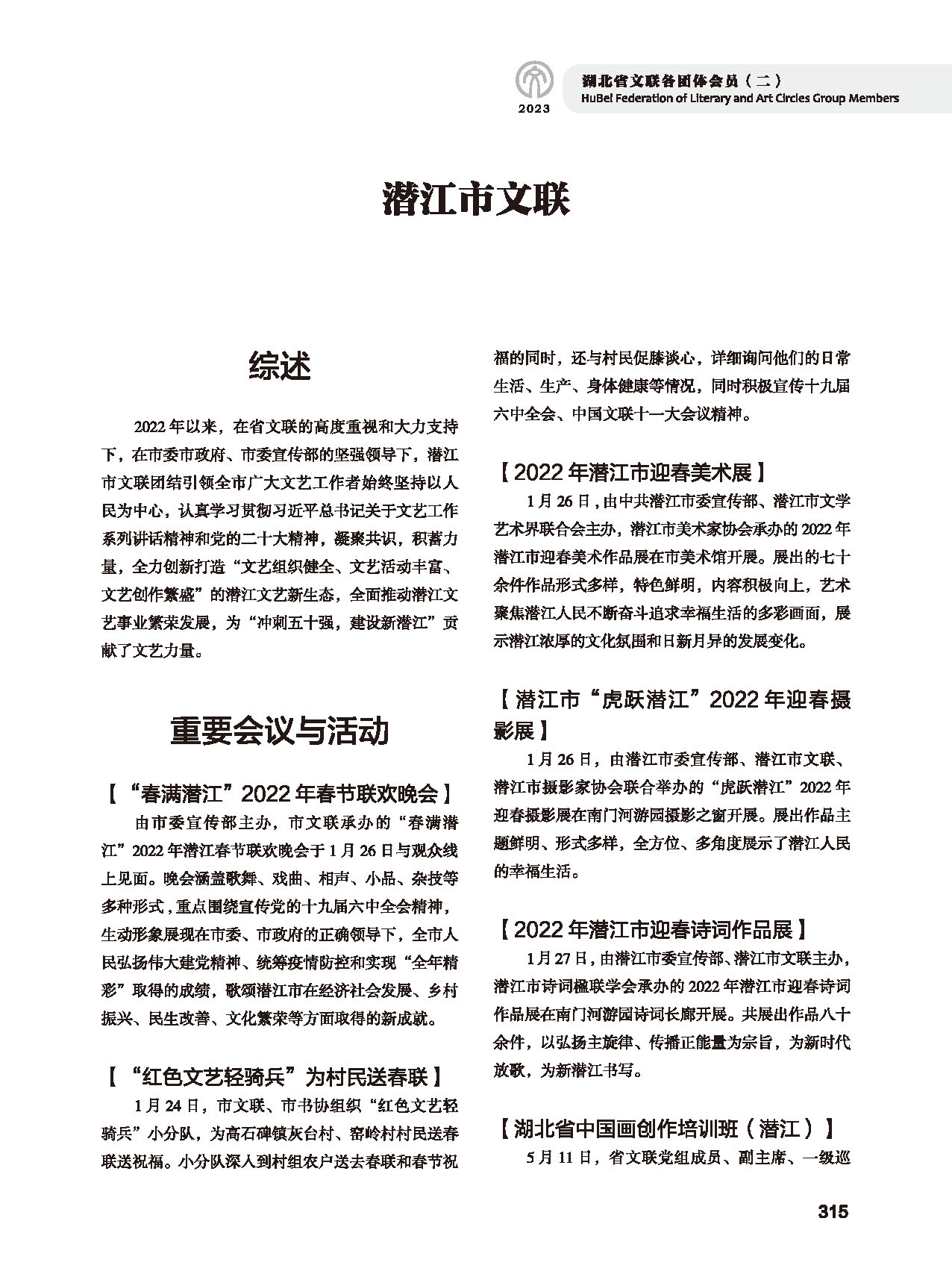 第五篇 湖北省文聯(lián)各團(tuán)體會(huì)員（二）_頁面_097