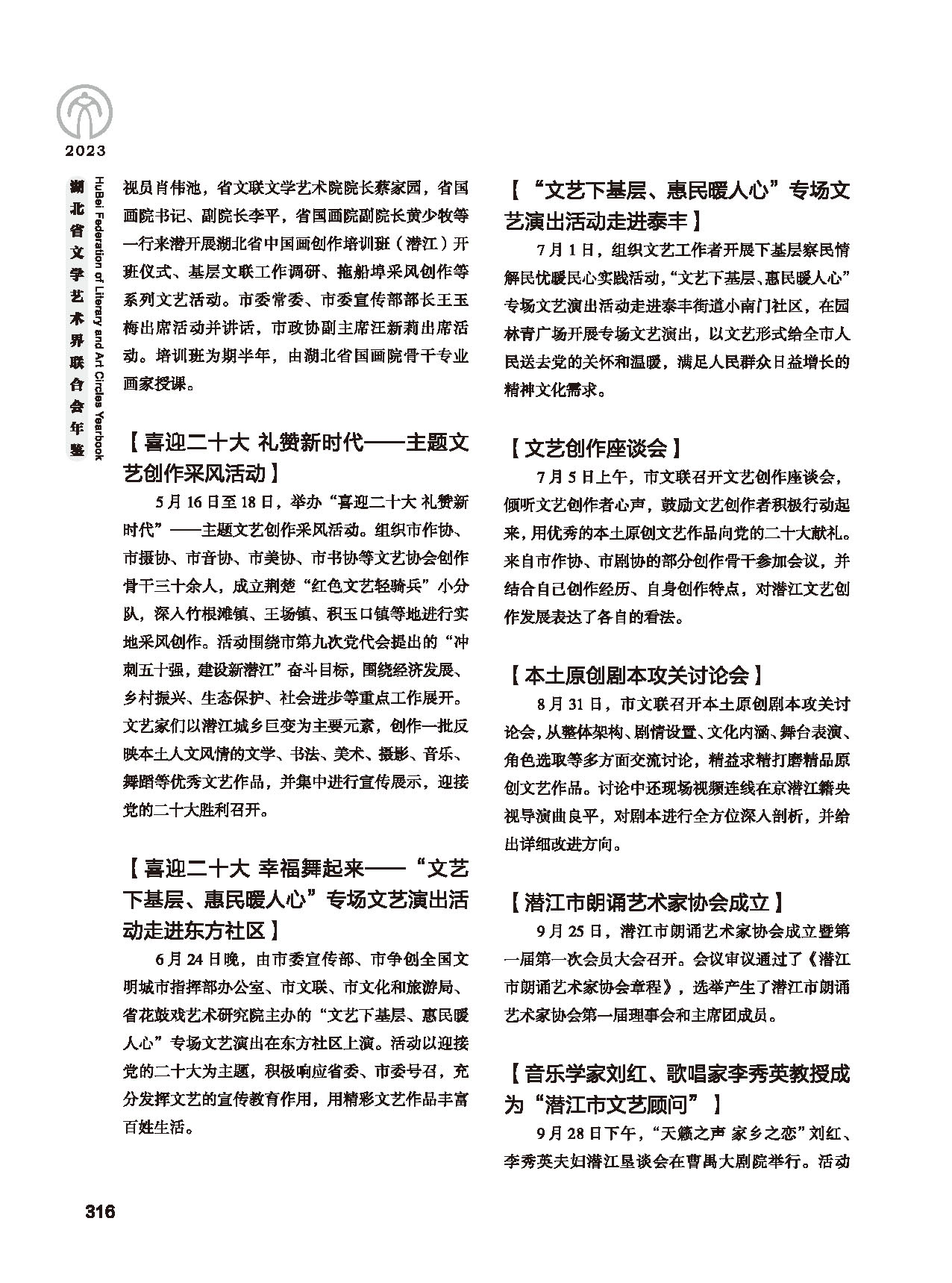 第五篇 湖北省文聯(lián)各團(tuán)體會(huì)員（二）_頁面_098