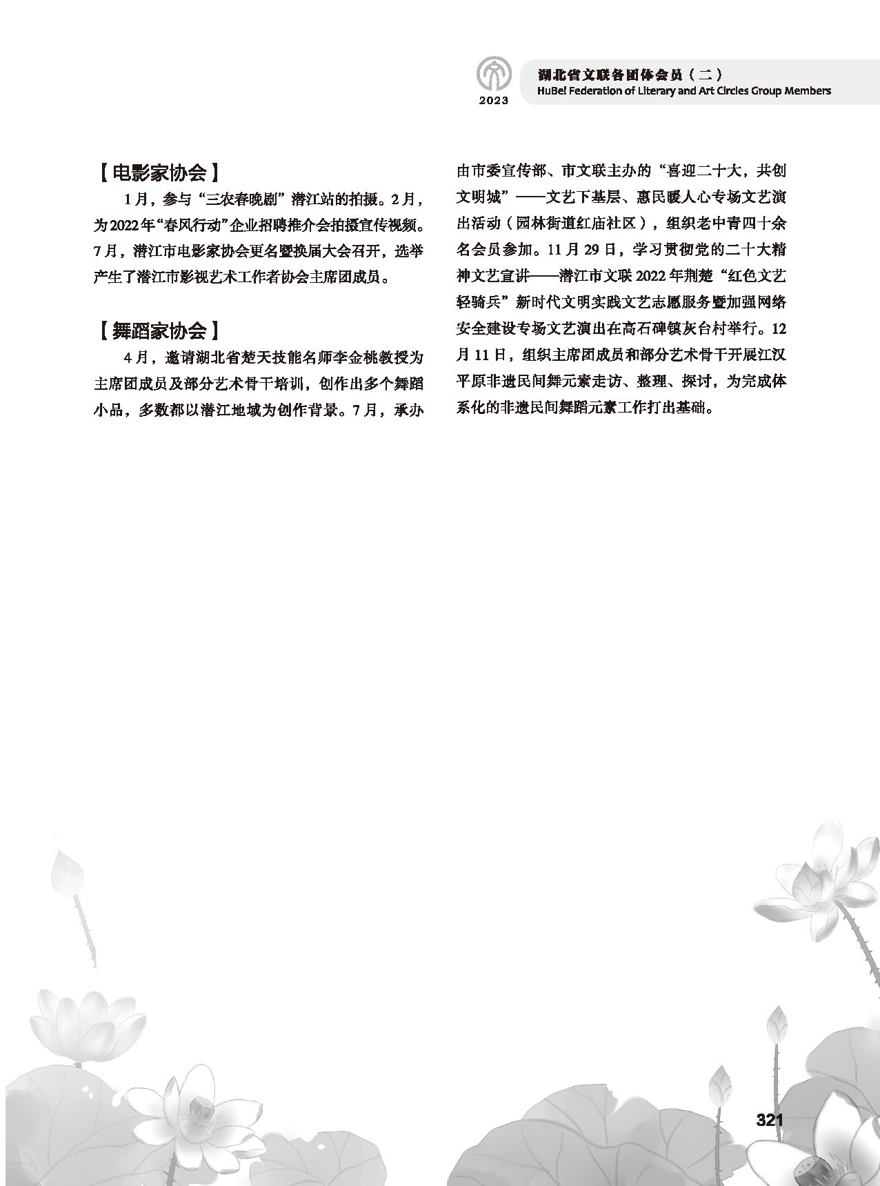 第五篇 湖北省文聯(lián)各團(tuán)體會(huì)員（二）_頁面_103