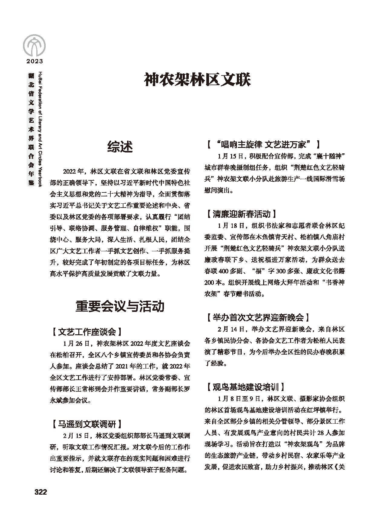 第五篇 湖北省文聯(lián)各團(tuán)體會(huì)員（二）_頁面_104