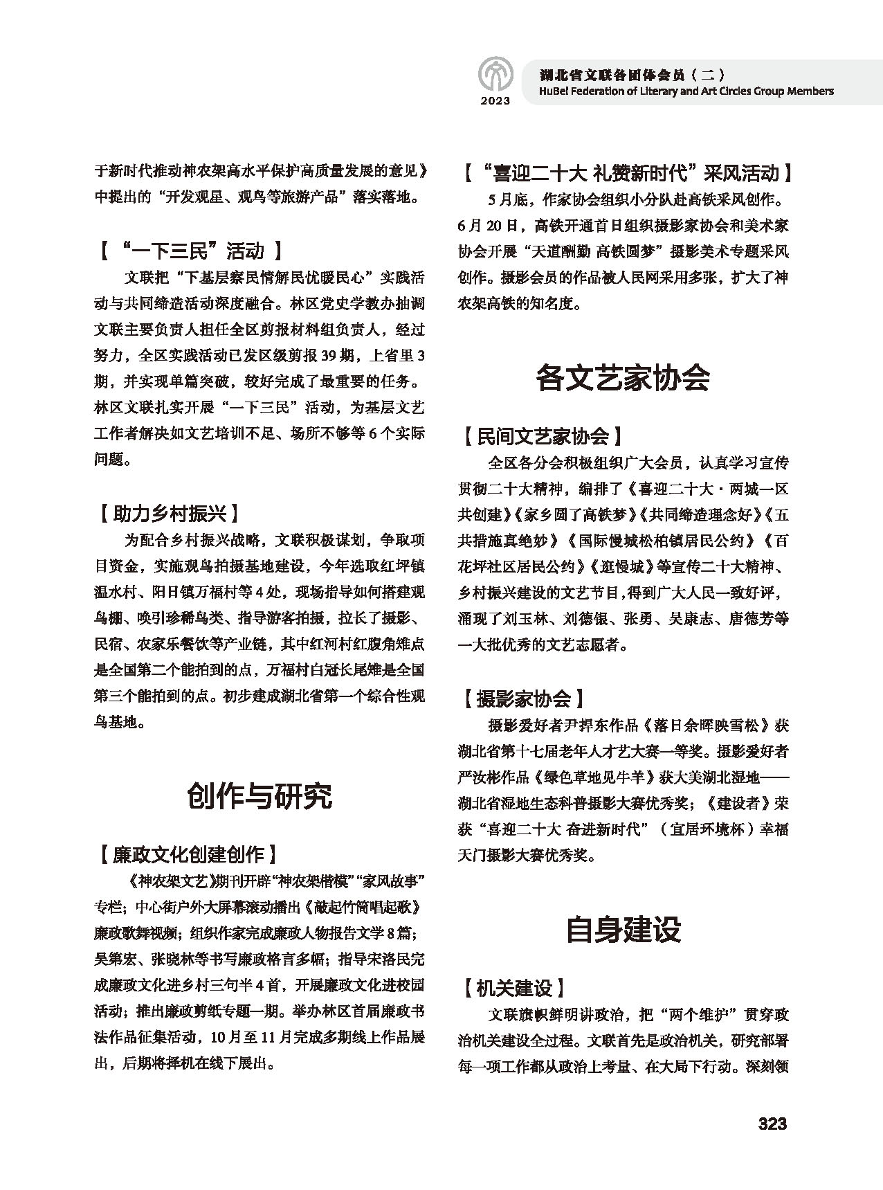 第五篇 湖北省文聯(lián)各團(tuán)體會(huì)員（二）_頁面_105