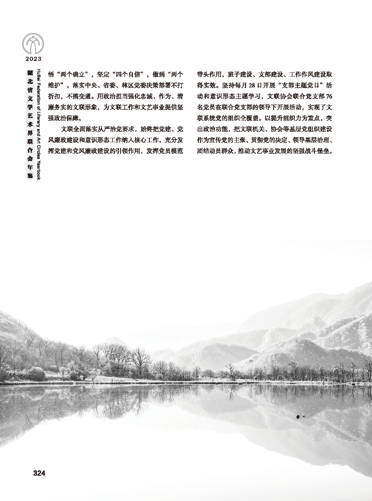 第五篇 湖北省文聯(lián)各團(tuán)體會(huì)員（二）_頁面_106