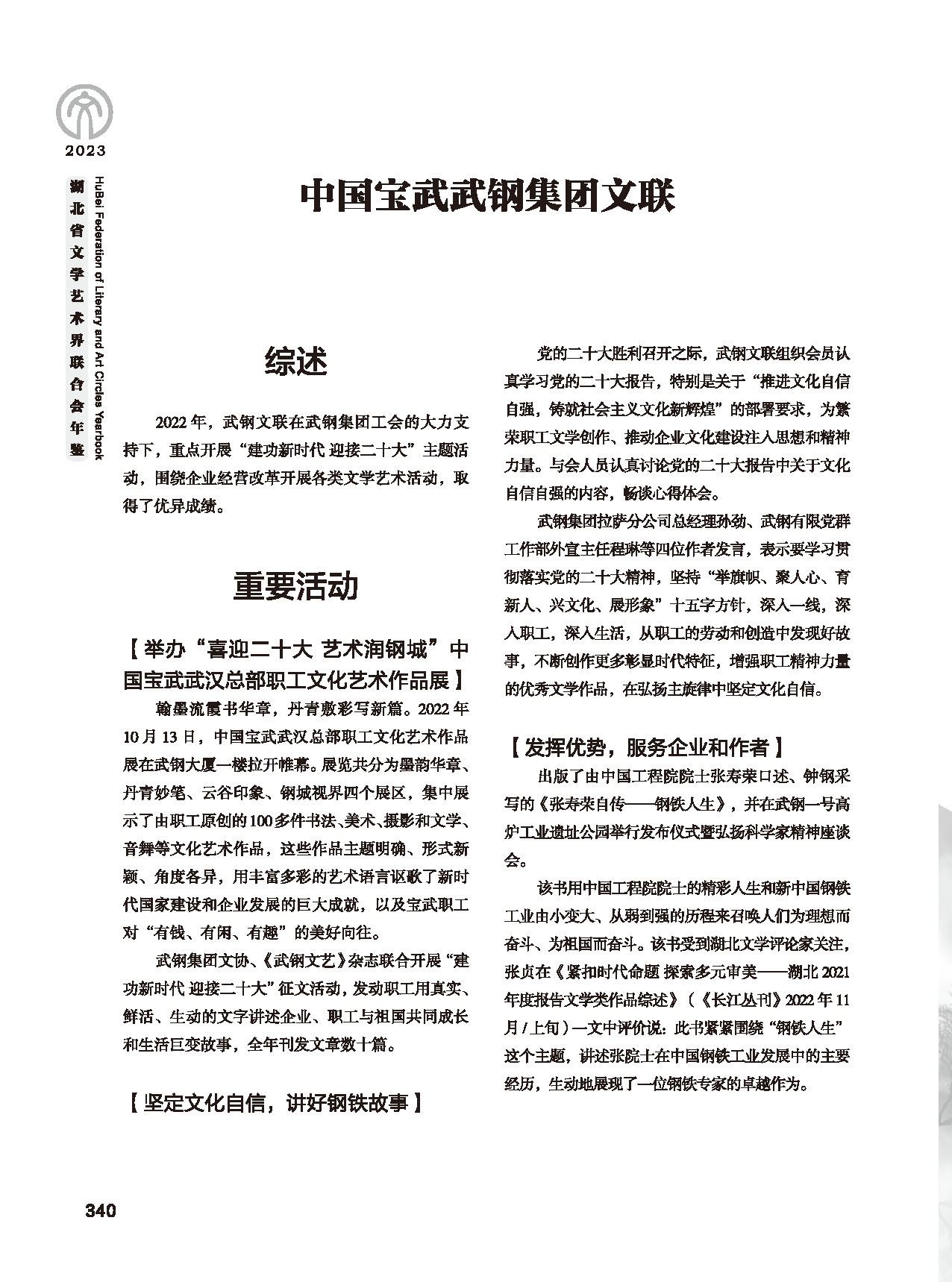 第六篇 湖北省文聯(lián)各團(tuán)體會(huì)員（三）（黑白）_頁面_02