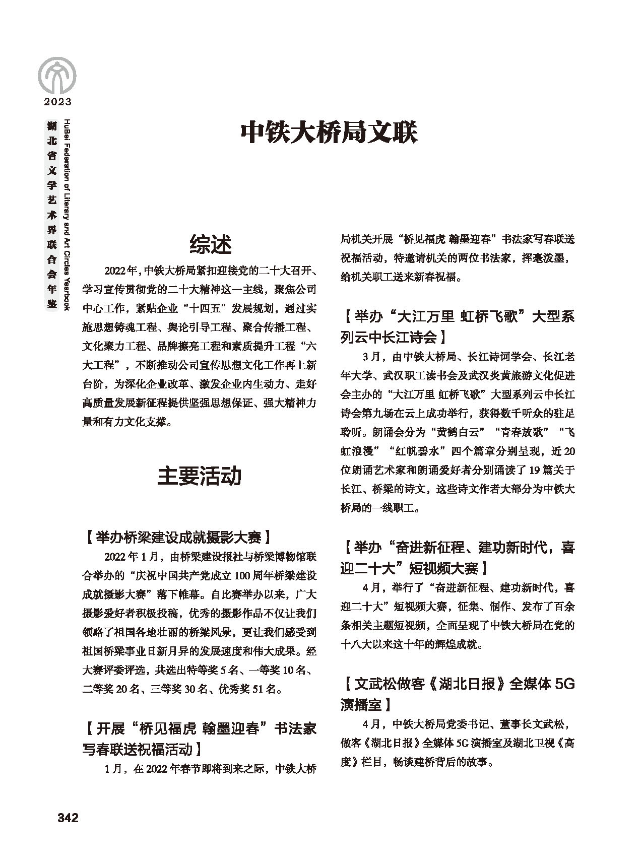 第六篇 湖北省文聯(lián)各團(tuán)體會(huì)員（三）（黑白）_頁面_04