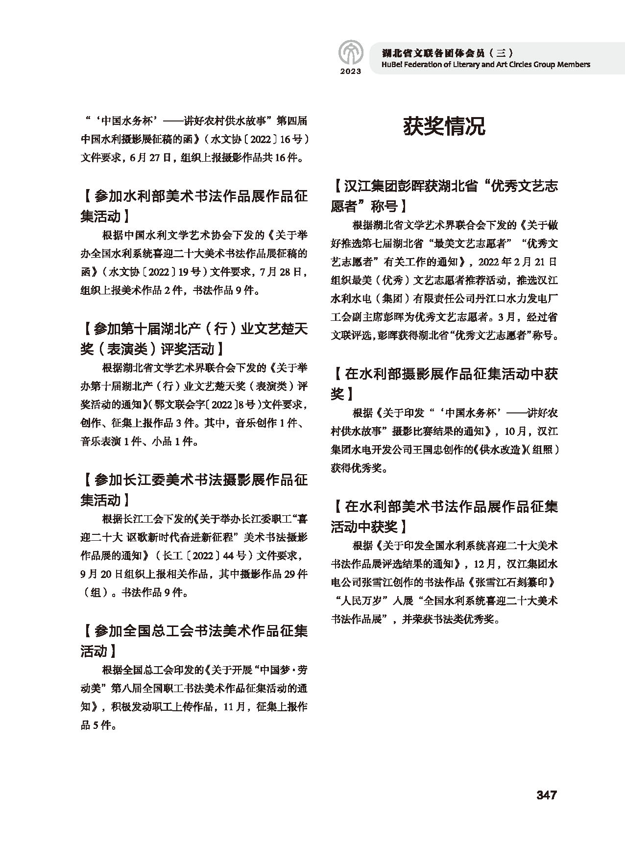 第六篇 湖北省文聯(lián)各團(tuán)體會(huì)員（三）（黑白）_頁面_09