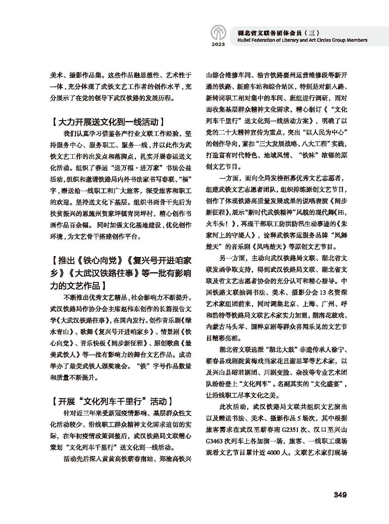 第六篇 湖北省文聯(lián)各團(tuán)體會(huì)員（三）（黑白）_頁面_11