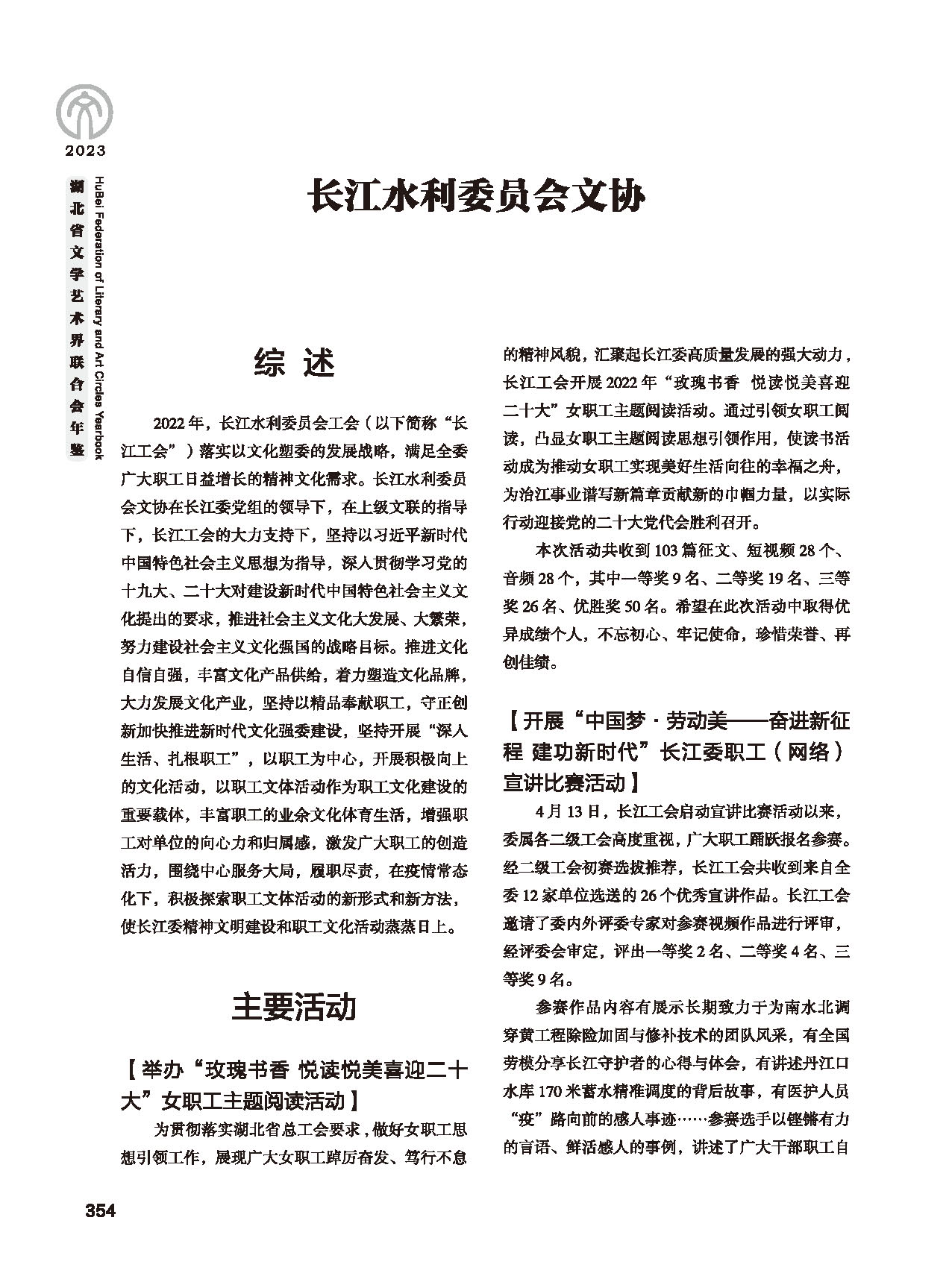 第六篇 湖北省文聯(lián)各團(tuán)體會(huì)員（三）（黑白）_頁面_16