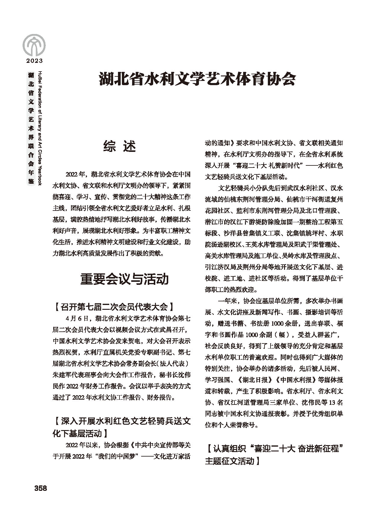 第六篇 湖北省文聯(lián)各團(tuán)體會(huì)員（三）（黑白）_頁面_20