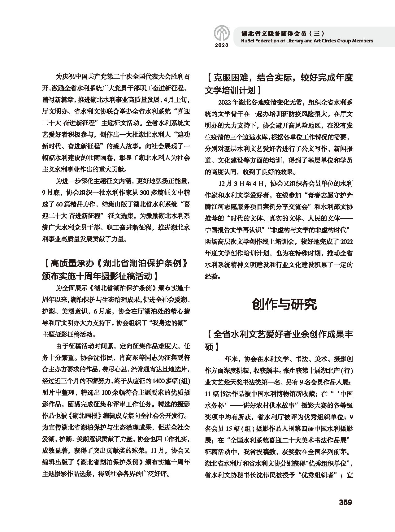 第六篇 湖北省文聯(lián)各團(tuán)體會(huì)員（三）（黑白）_頁面_21
