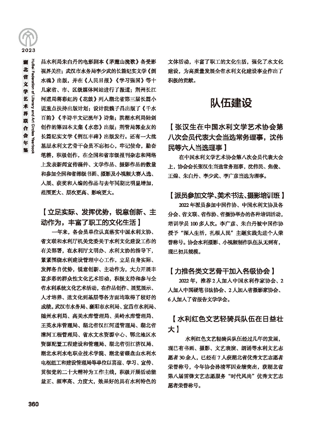 第六篇 湖北省文聯(lián)各團(tuán)體會(huì)員（三）（黑白）_頁面_22