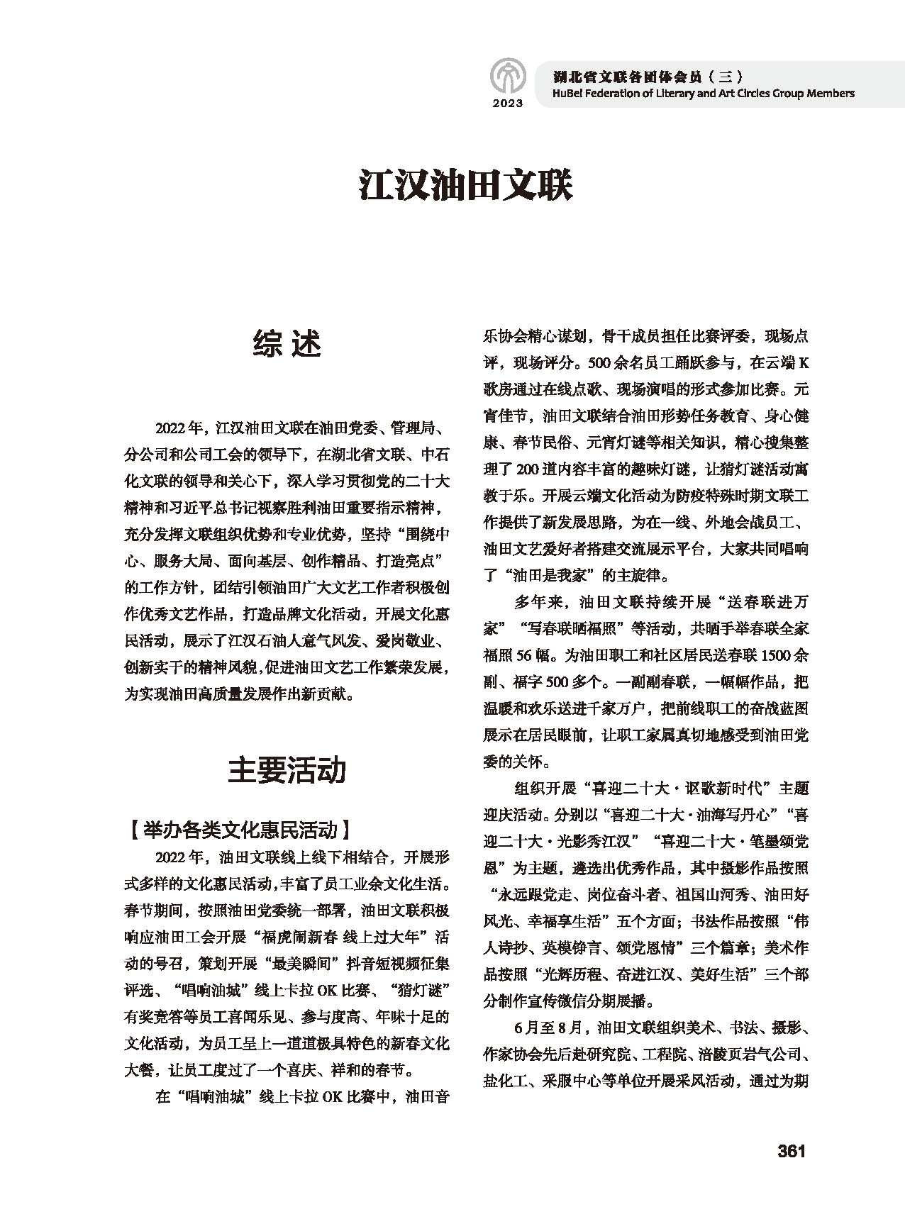 第六篇 湖北省文聯(lián)各團(tuán)體會(huì)員（三）（黑白）_頁面_23