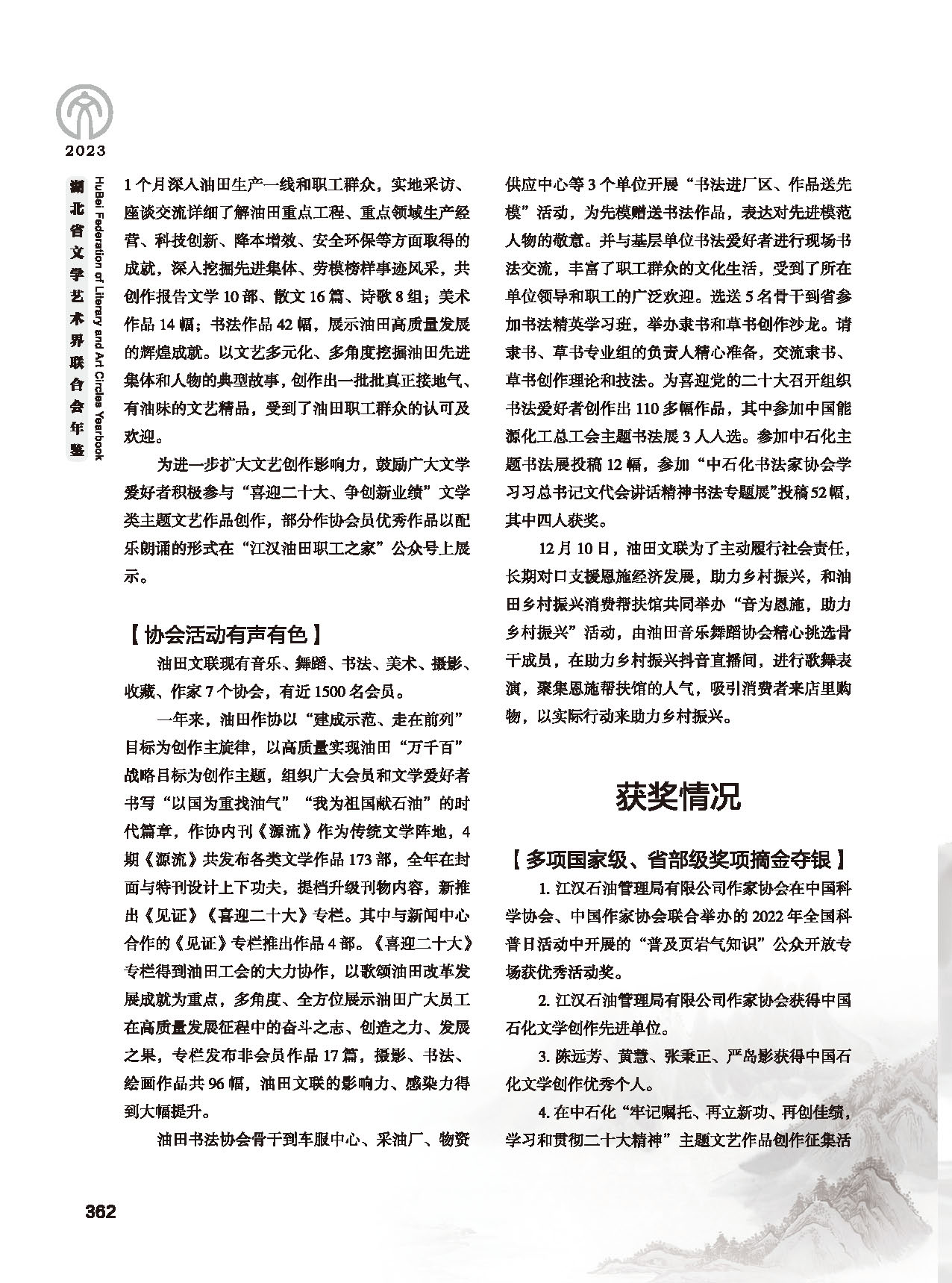 第六篇 湖北省文聯(lián)各團(tuán)體會(huì)員（三）（黑白）_頁面_24
