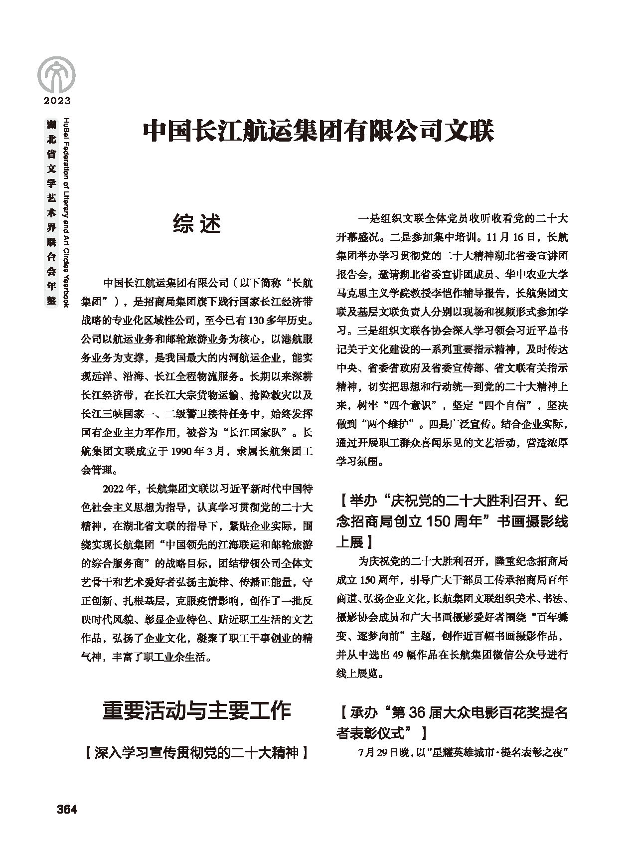 第六篇 湖北省文聯(lián)各團(tuán)體會(huì)員（三）（黑白）_頁面_26