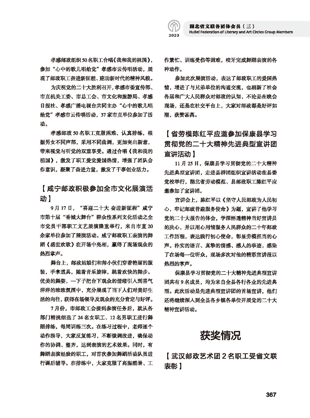 第六篇 湖北省文聯(lián)各團(tuán)體會(huì)員（三）（黑白）_頁面_29