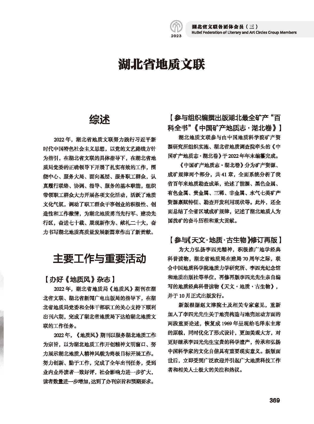 第六篇 湖北省文聯(lián)各團(tuán)體會(huì)員（三）（黑白）_頁面_31