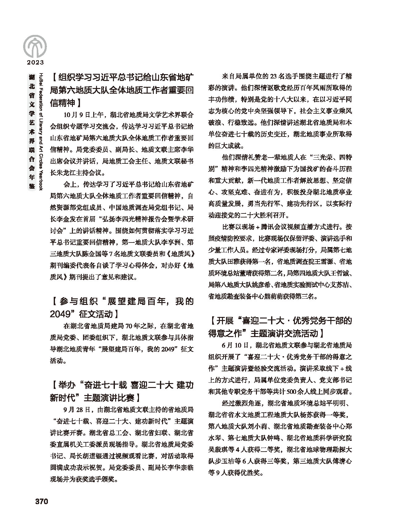 第六篇 湖北省文聯(lián)各團(tuán)體會(huì)員（三）（黑白）_頁面_32